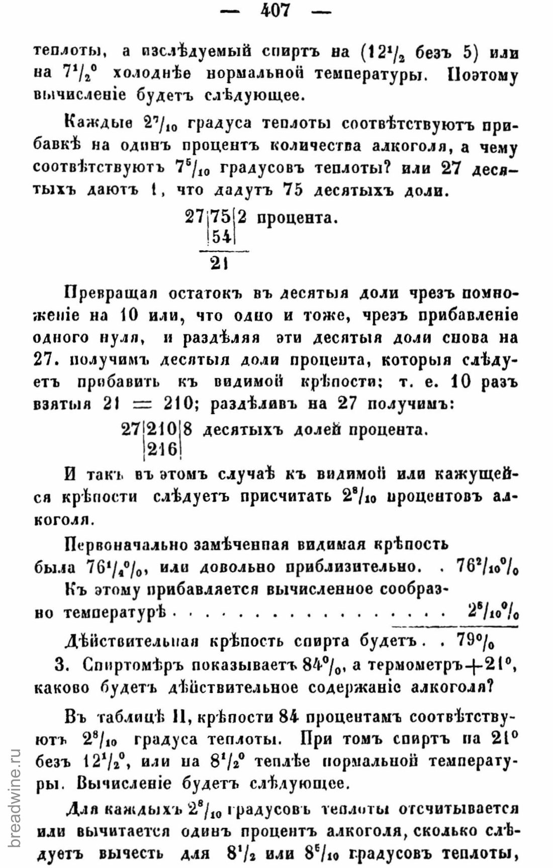 Скан страницы 422 книги «Руководство по винокурению»