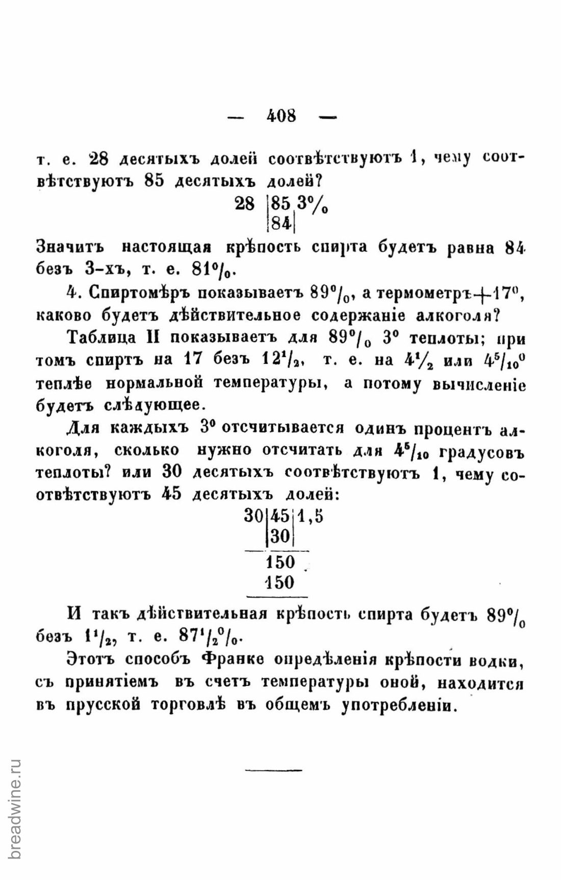 Скан страницы 423 книги «Руководство по винокурению»