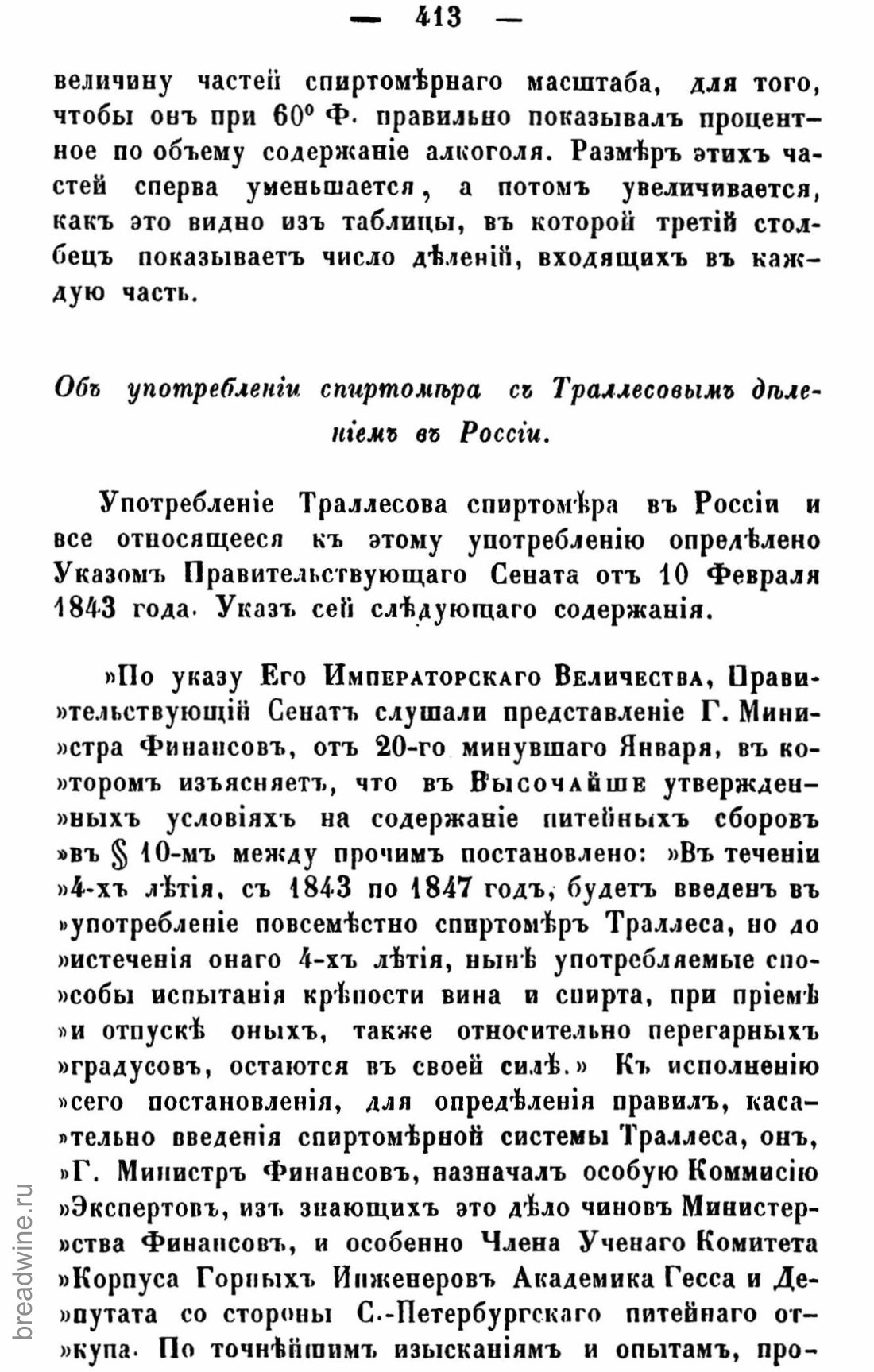 Скан страницы 428 книги «Руководство по винокурению»