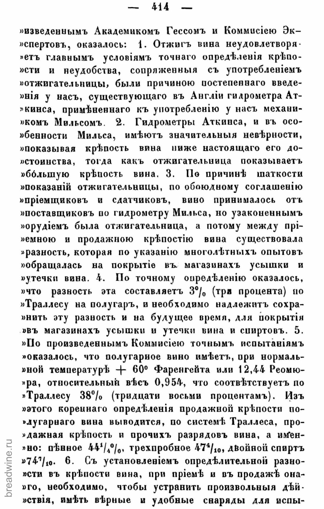 Скан страницы 429 книги «Руководство по винокурению»