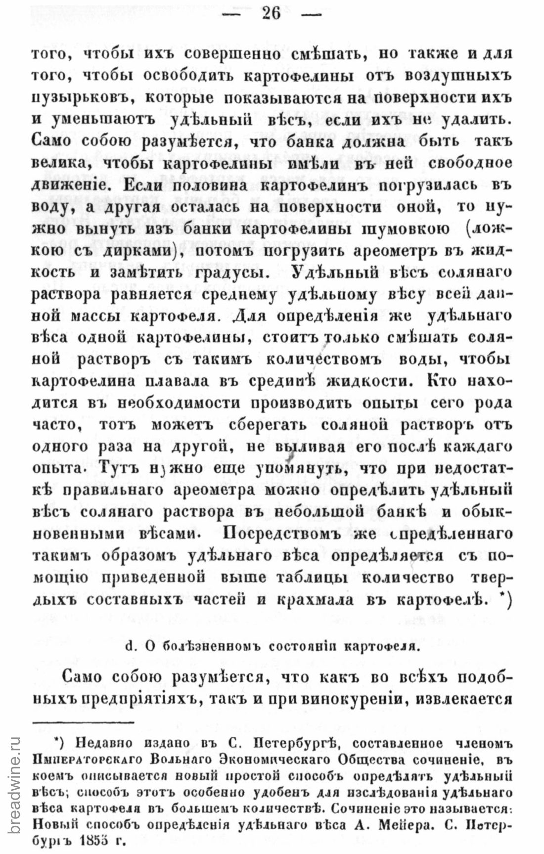 Скан страницы 43 книги «Руководство по винокурению»