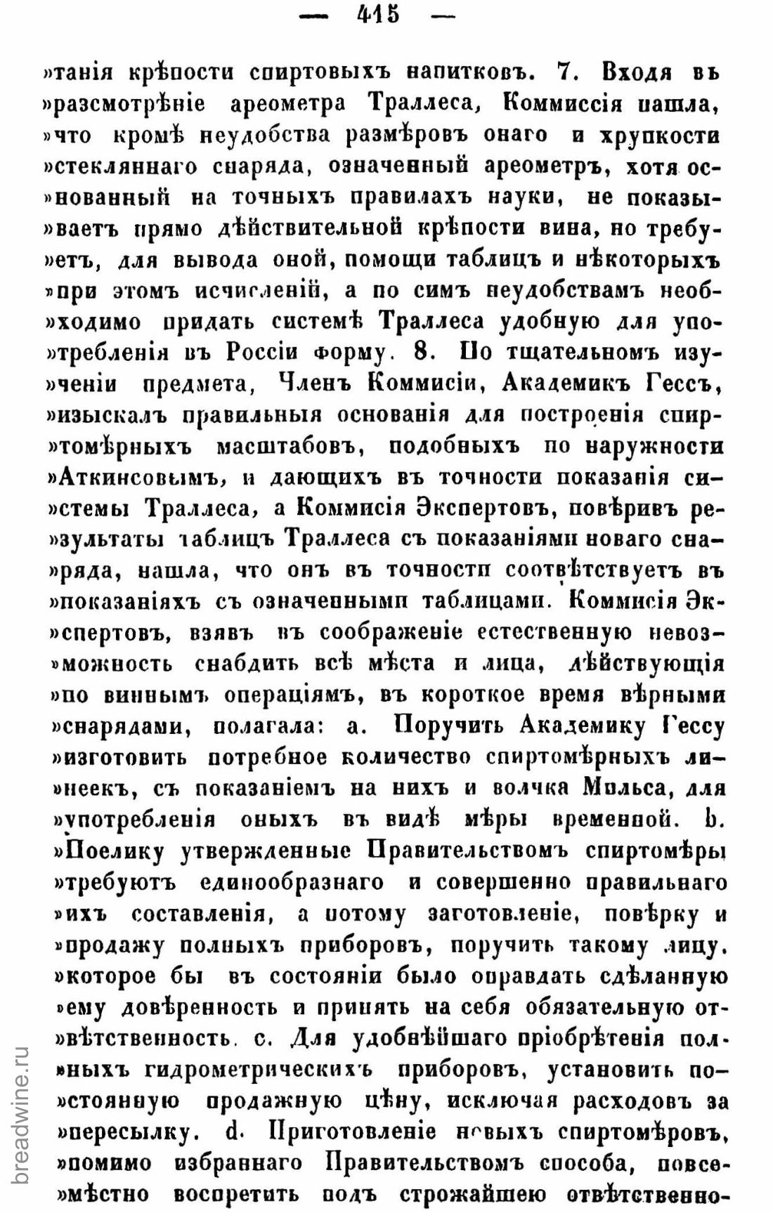 Скан страницы 430 книги «Руководство по винокурению»