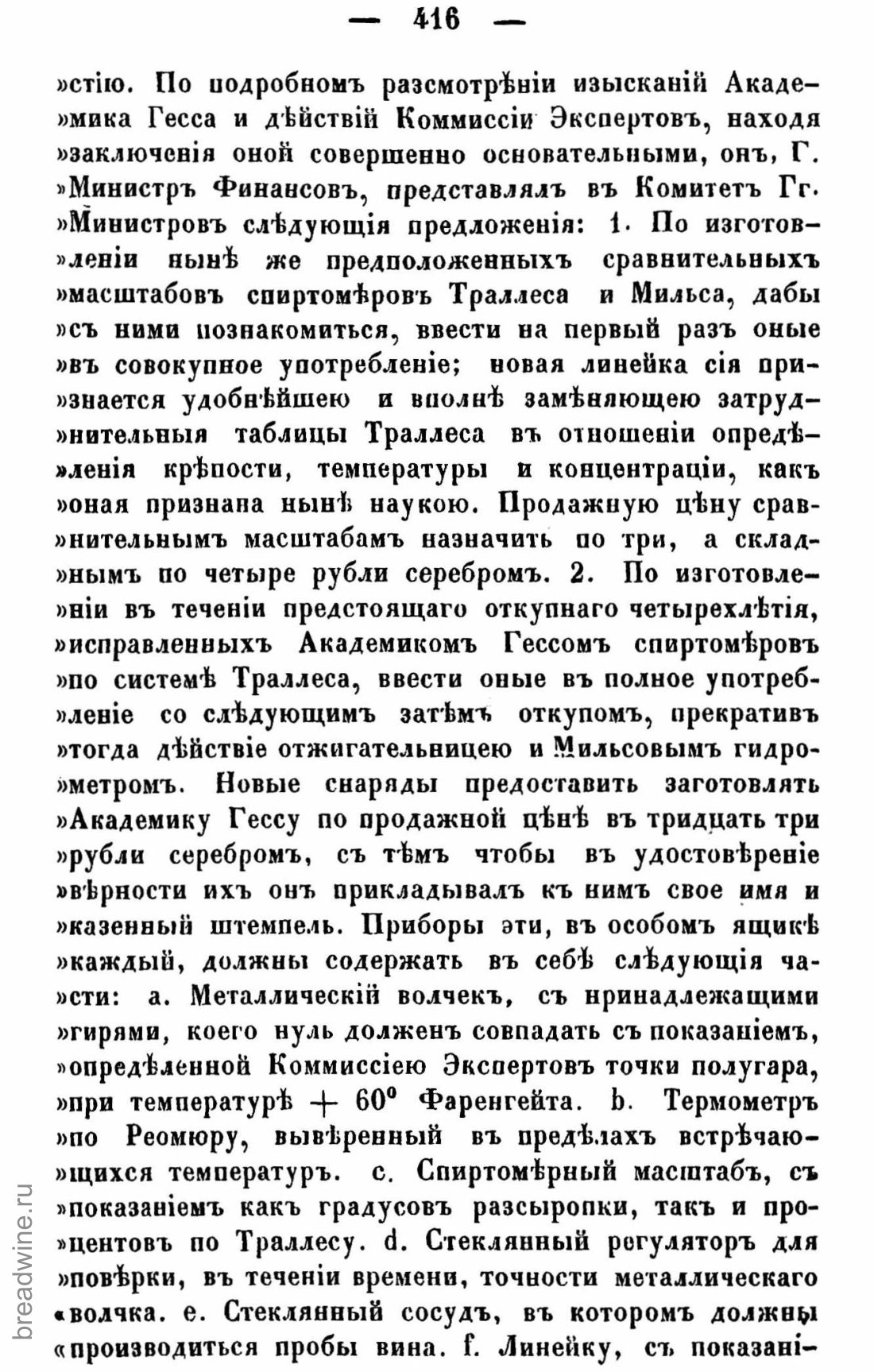 Скан страницы 431 книги «Руководство по винокурению»