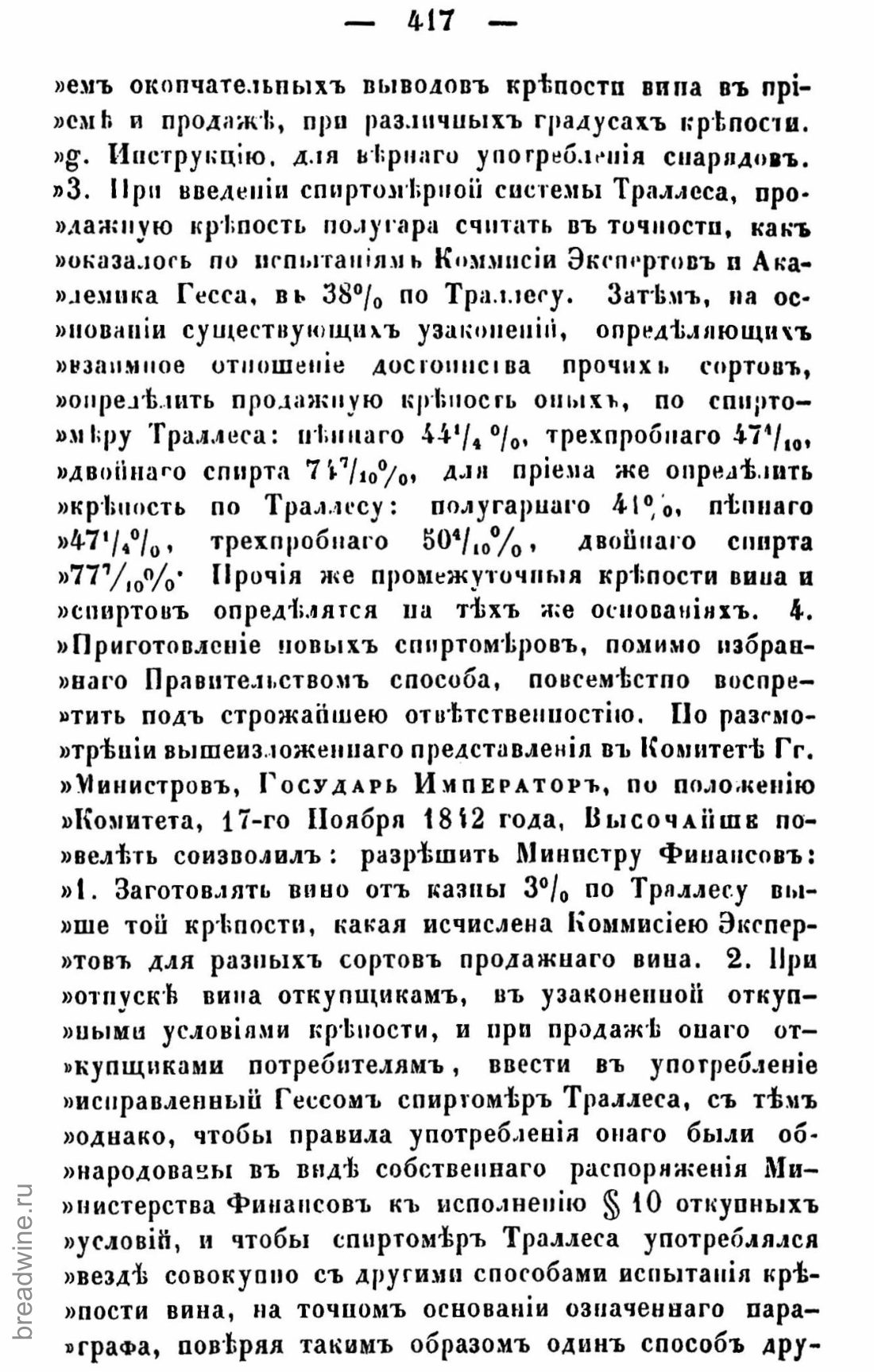 Скан страницы 432 книги «Руководство по винокурению»