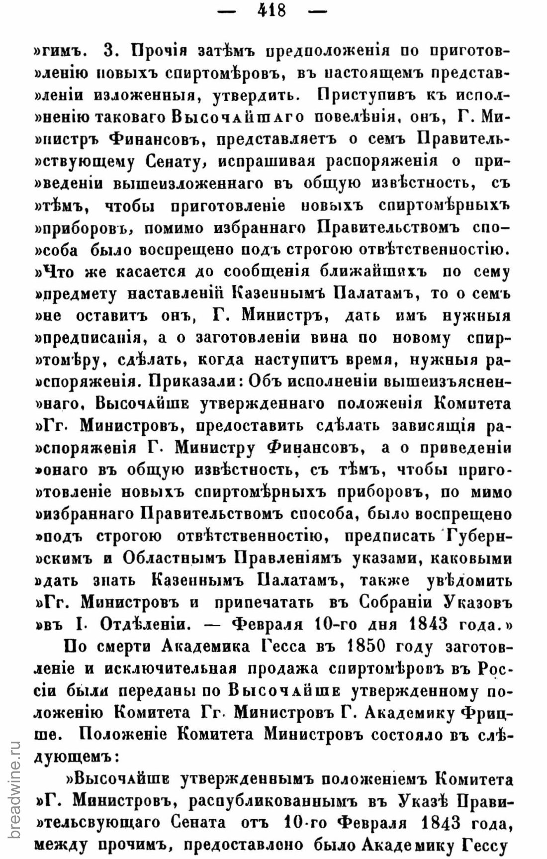 Скан страницы 433 книги «Руководство по винокурению»