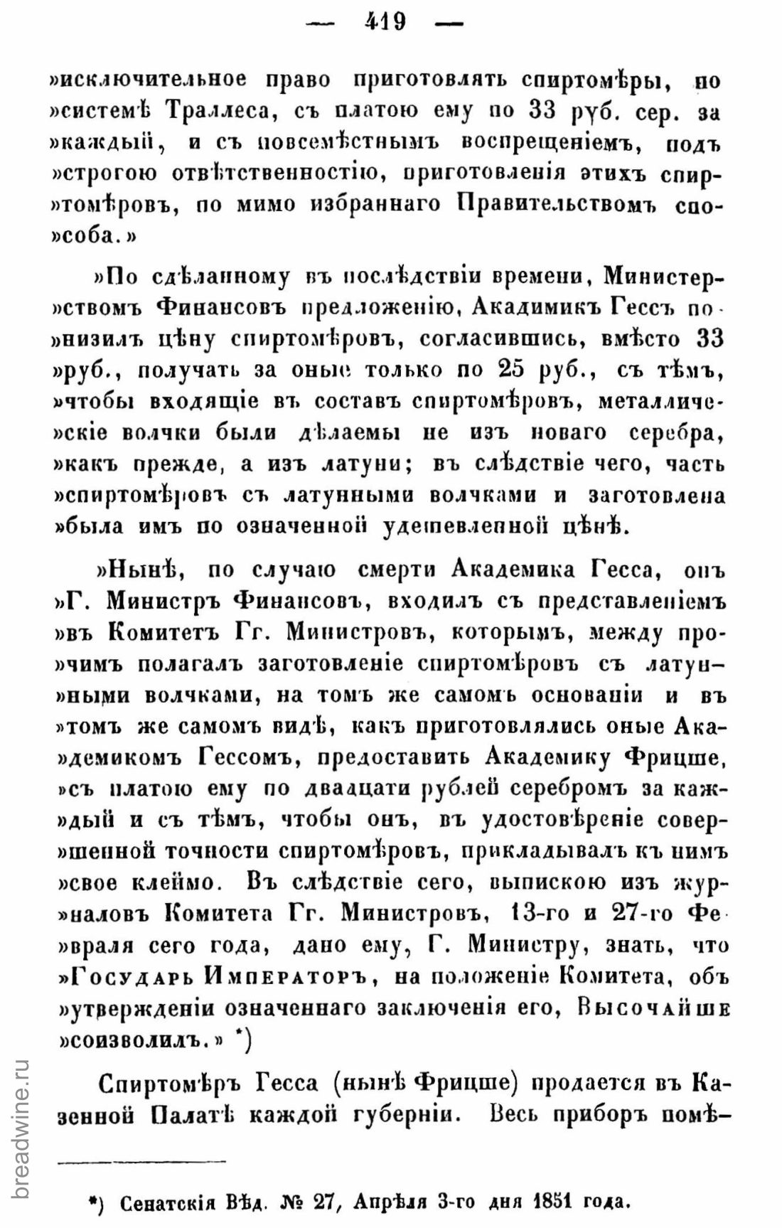 Скан страницы 434 книги «Руководство по винокурению»