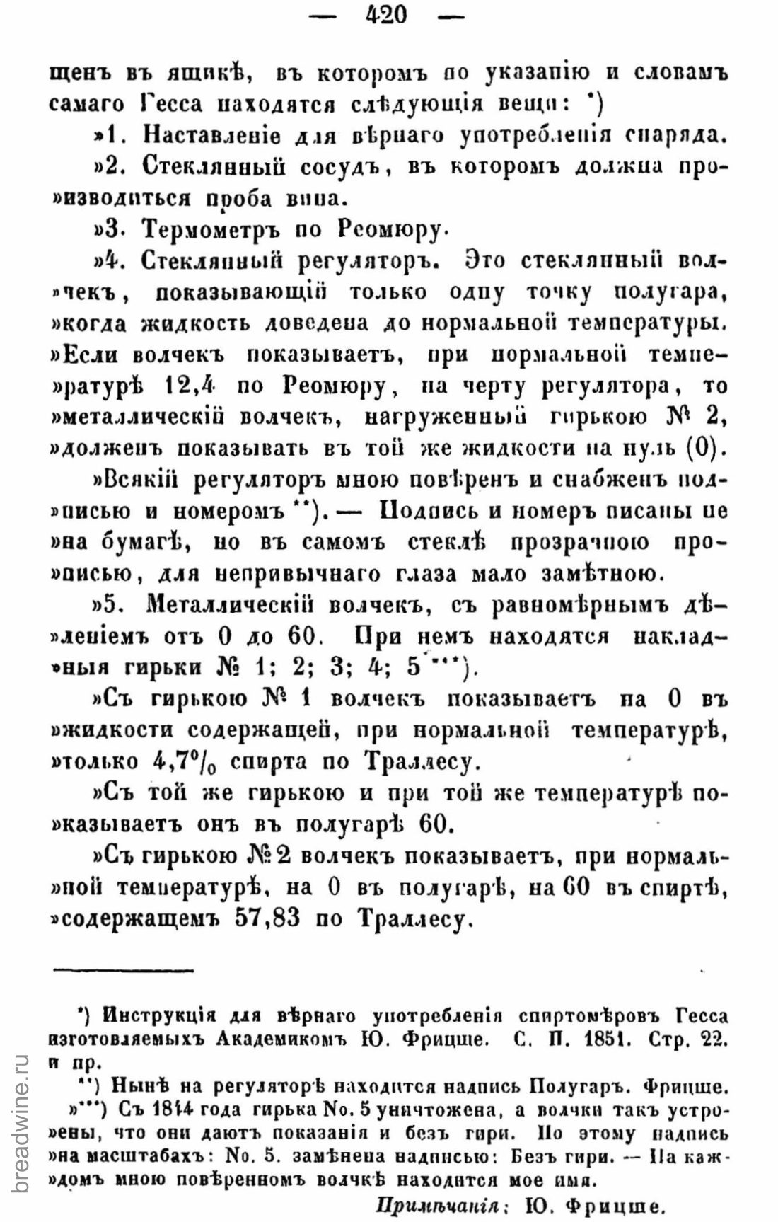 Скан страницы 435 книги «Руководство по винокурению»