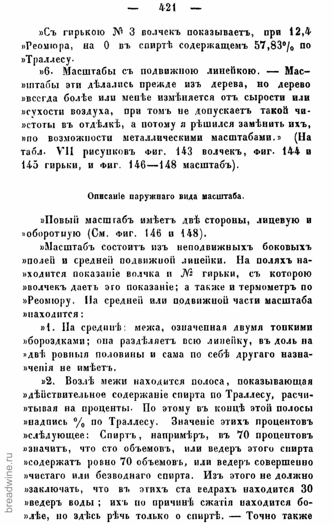 Скан страницы 436 книги «Руководство по винокурению»