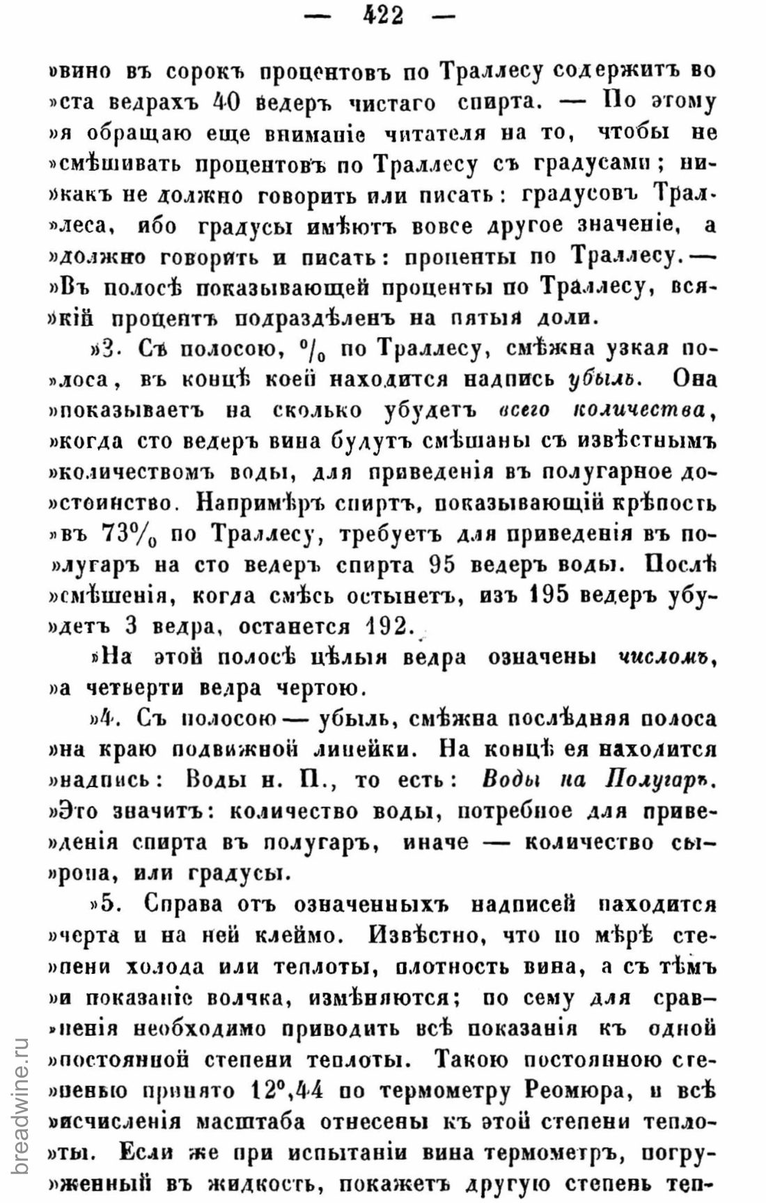 Скан страницы 437 книги «Руководство по винокурению»
