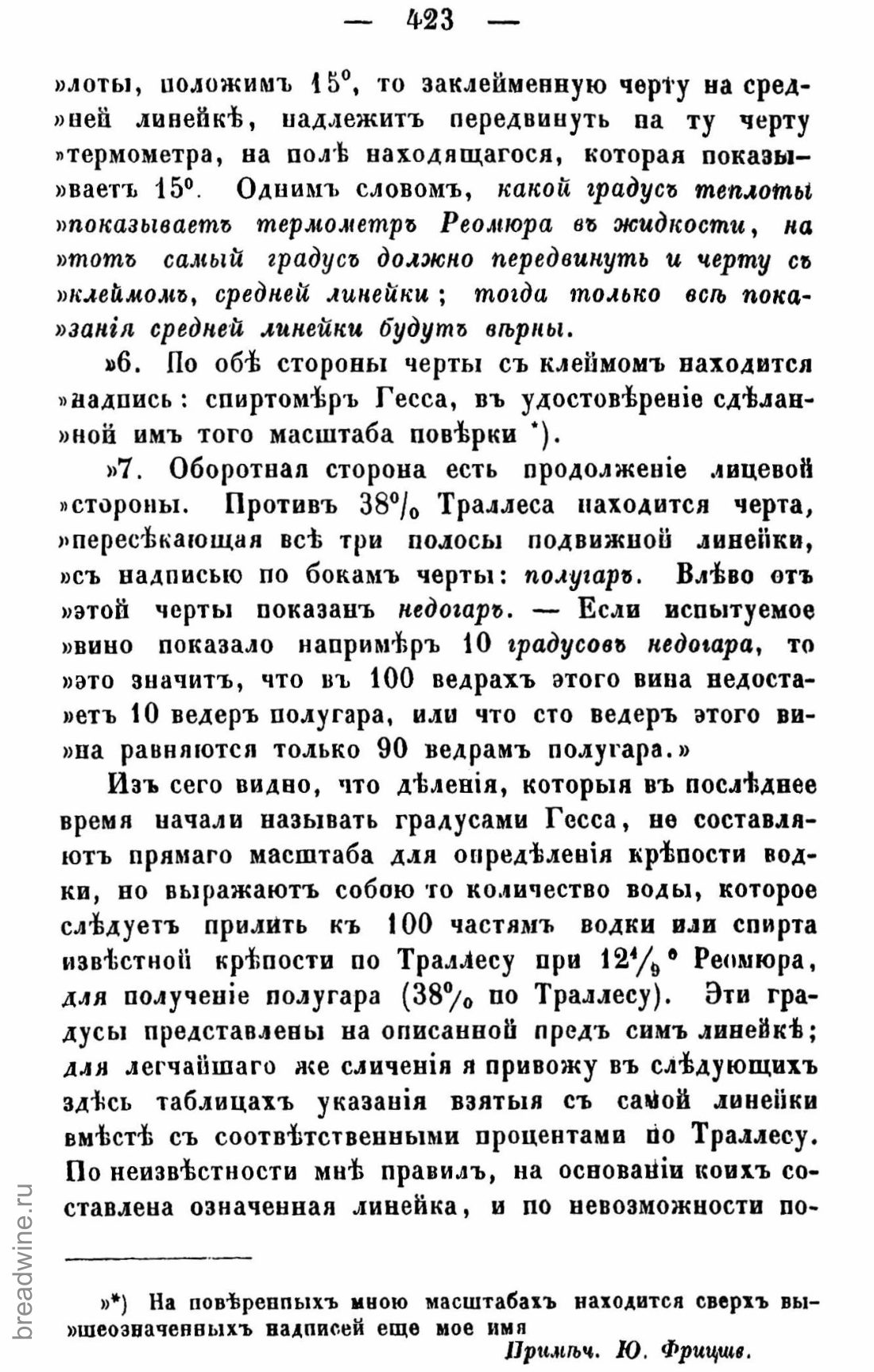 Скан страницы 438 книги «Руководство по винокурению»