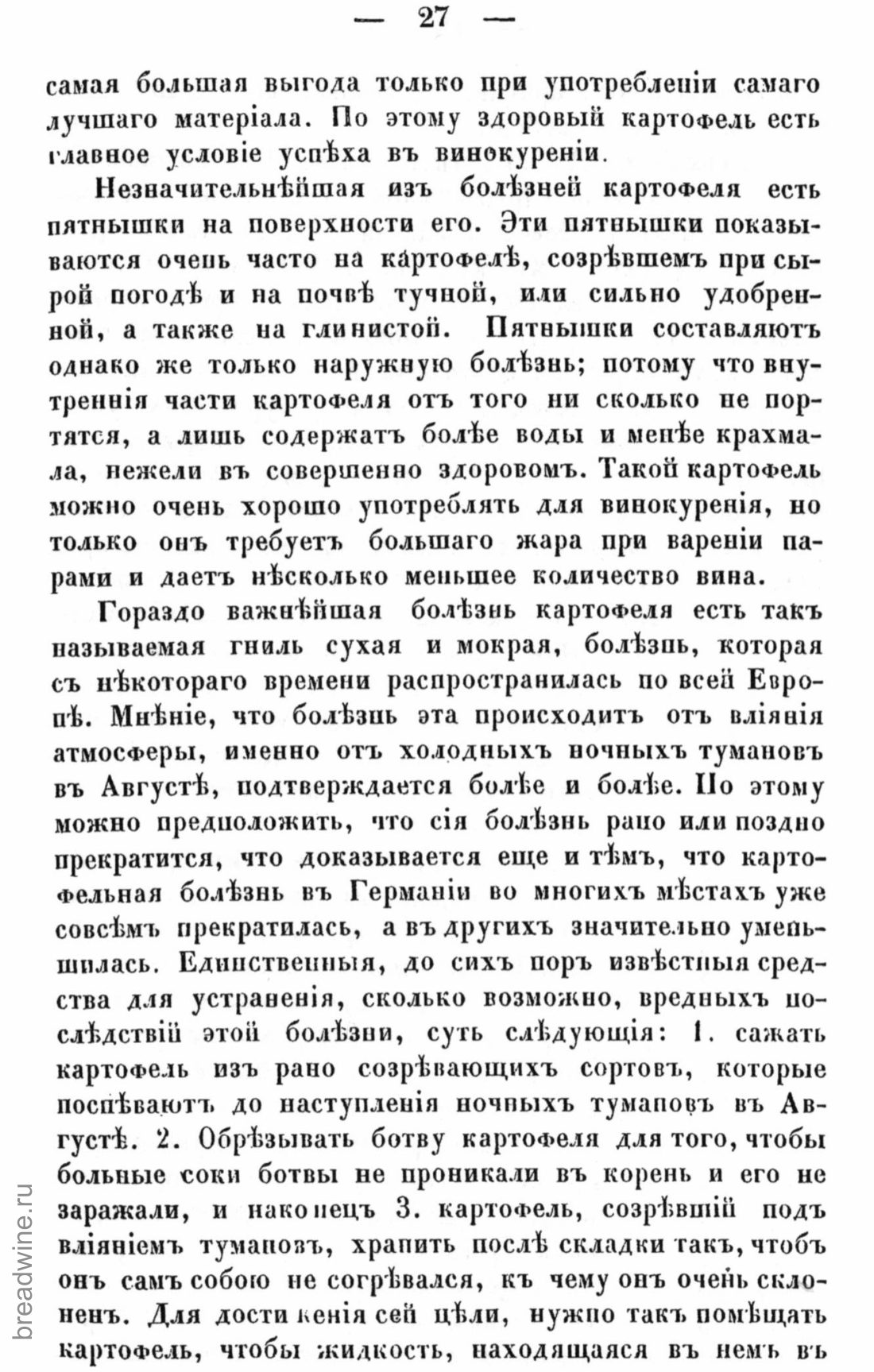 Скан страницы 44 книги «Руководство по винокурению»