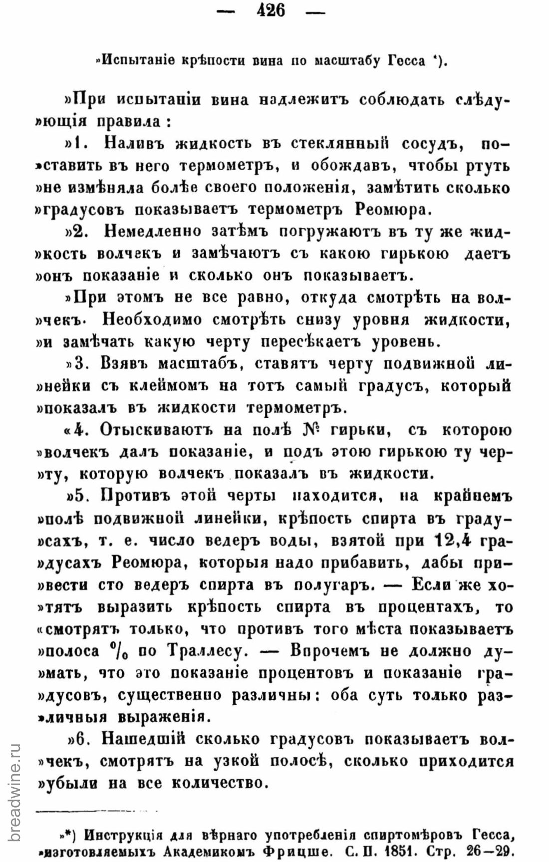 Скан страницы 441 книги «Руководство по винокурению»