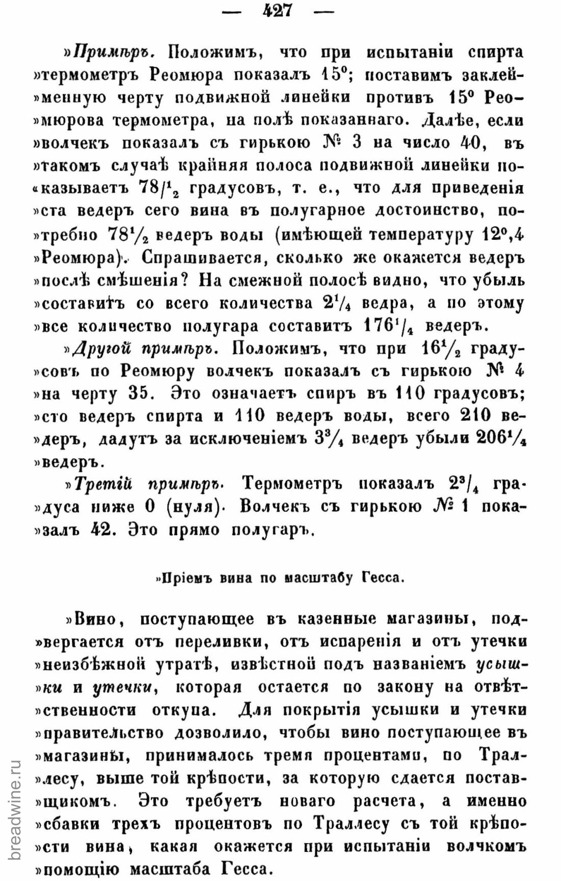 Скан страницы 442 книги «Руководство по винокурению»