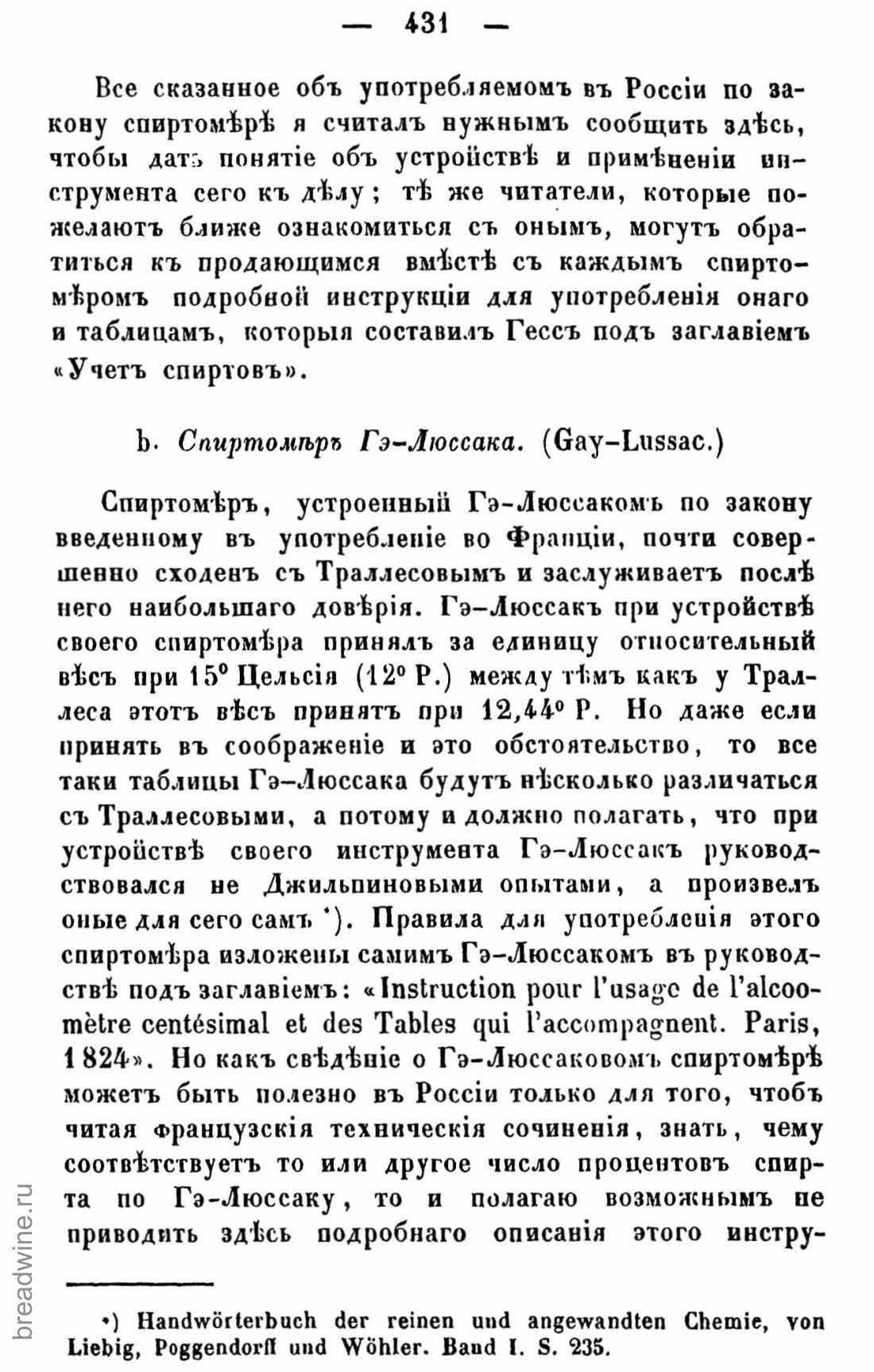 Скан страницы 446 книги «Руководство по винокурению»