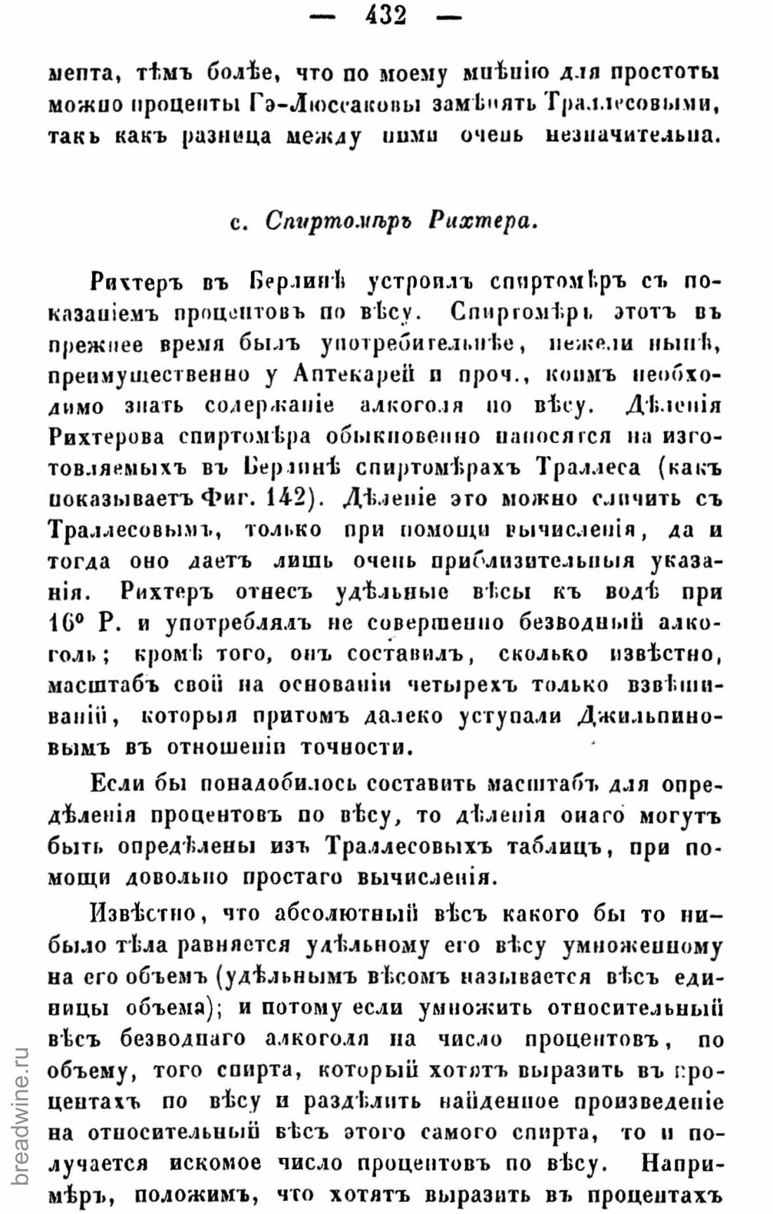 Скан страницы 447 книги «Руководство по винокурению»