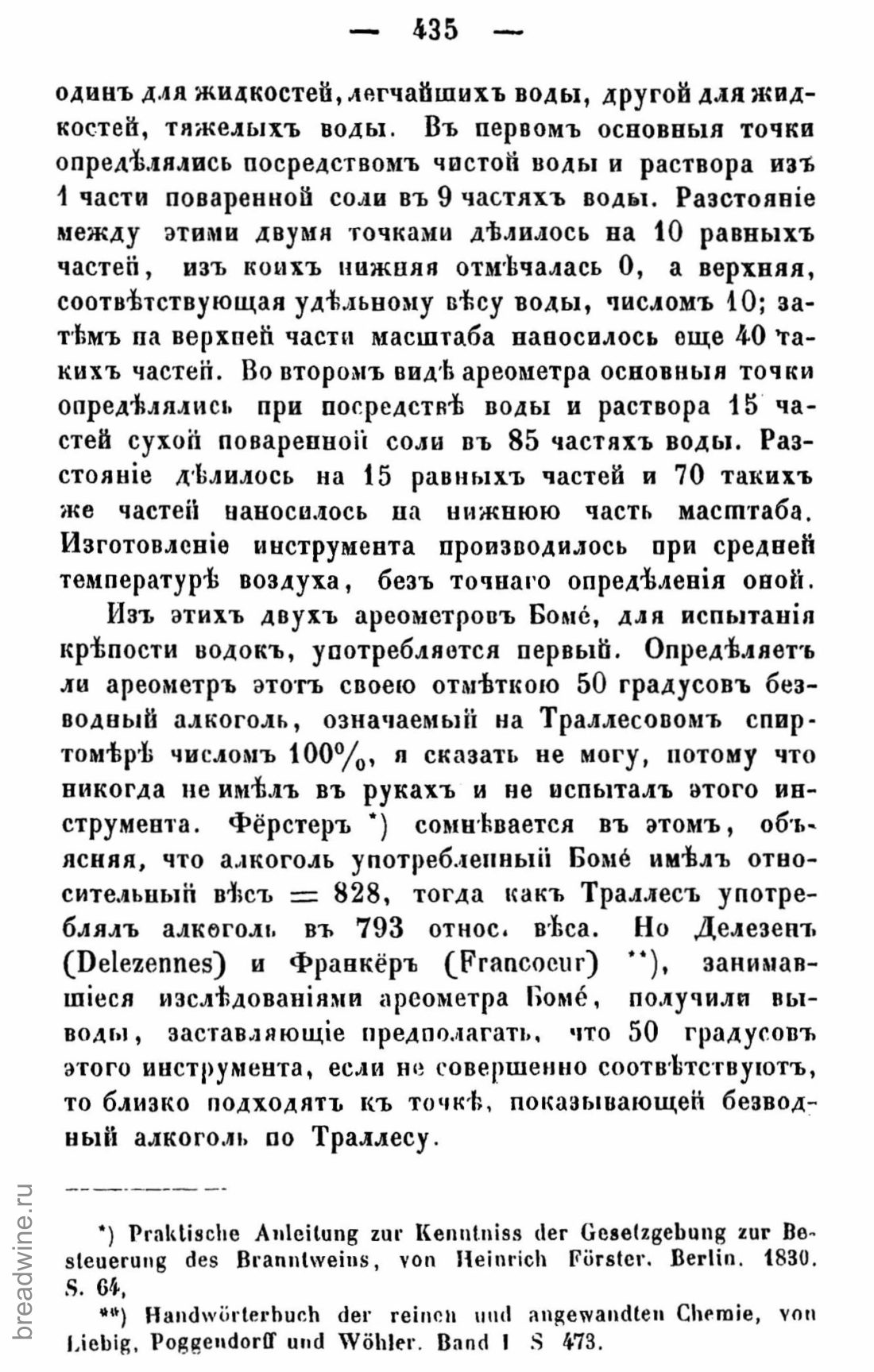Скан страницы 450 книги «Руководство по винокурению»