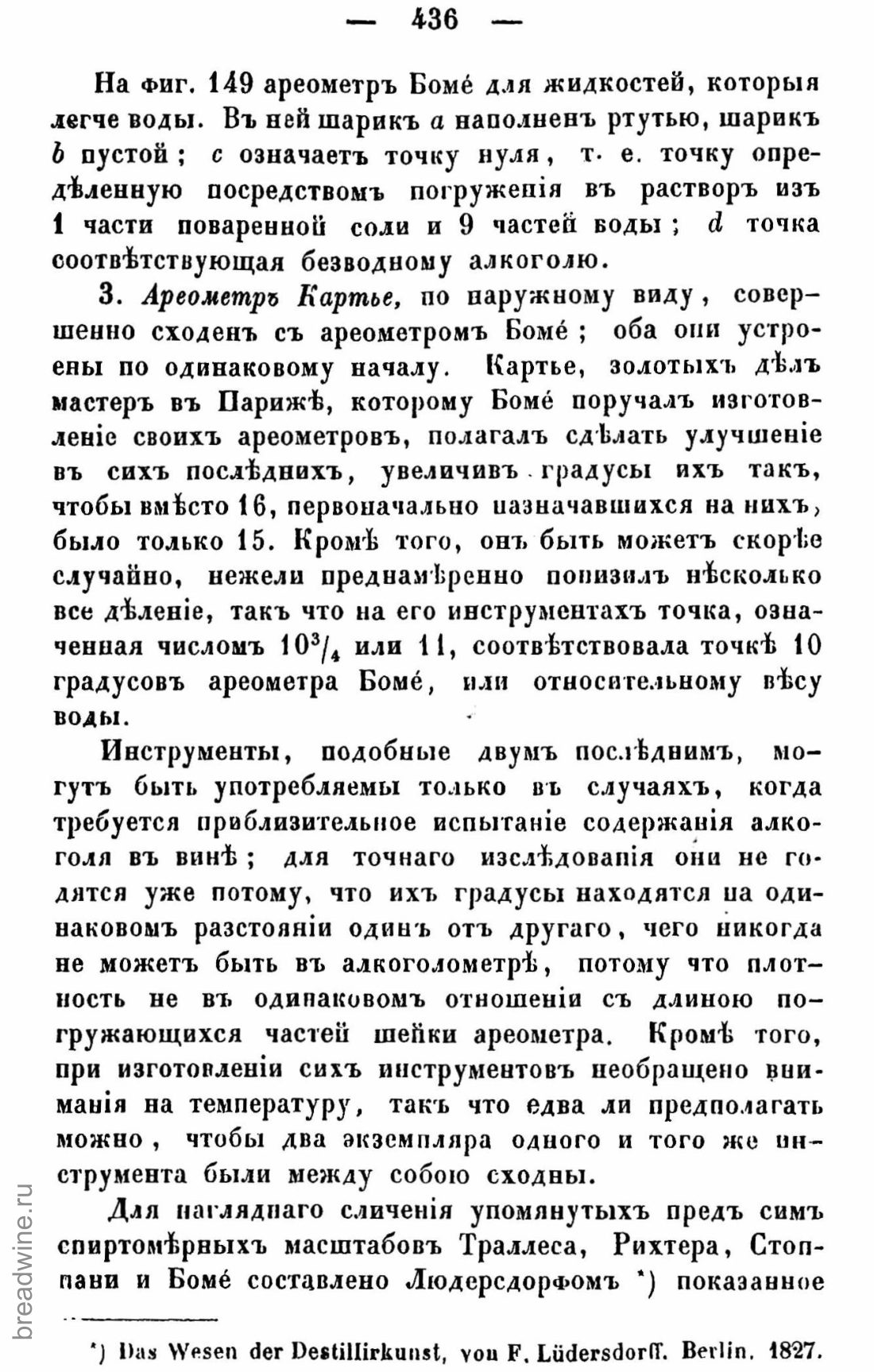 Скан страницы 451 книги «Руководство по винокурению»