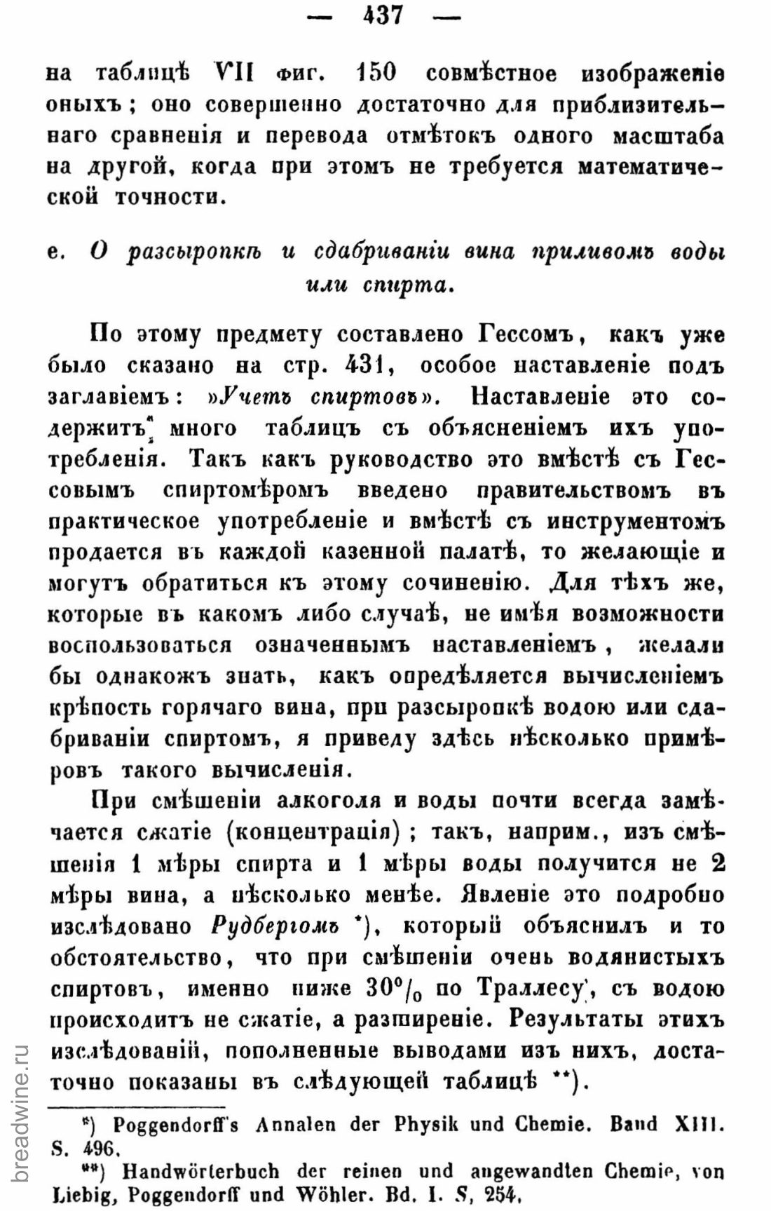 Скан страницы 452 книги «Руководство по винокурению»
