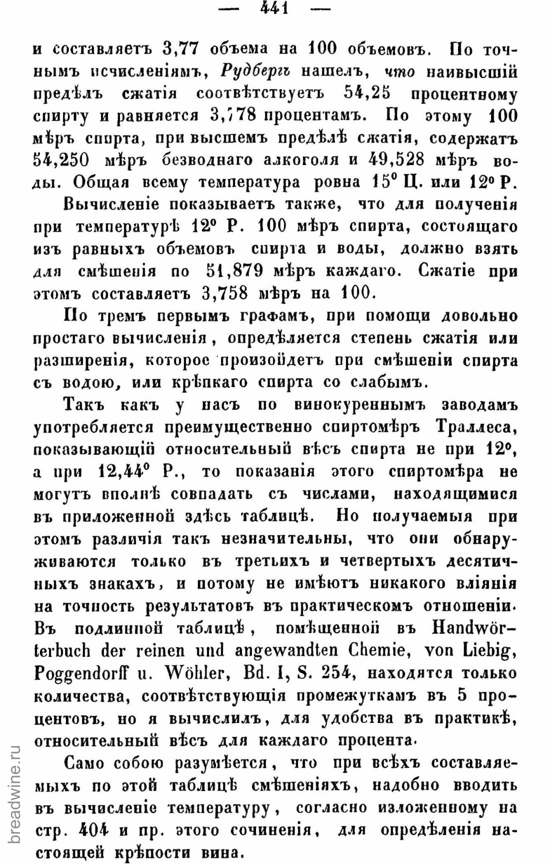 Скан страницы 456 книги «Руководство по винокурению»