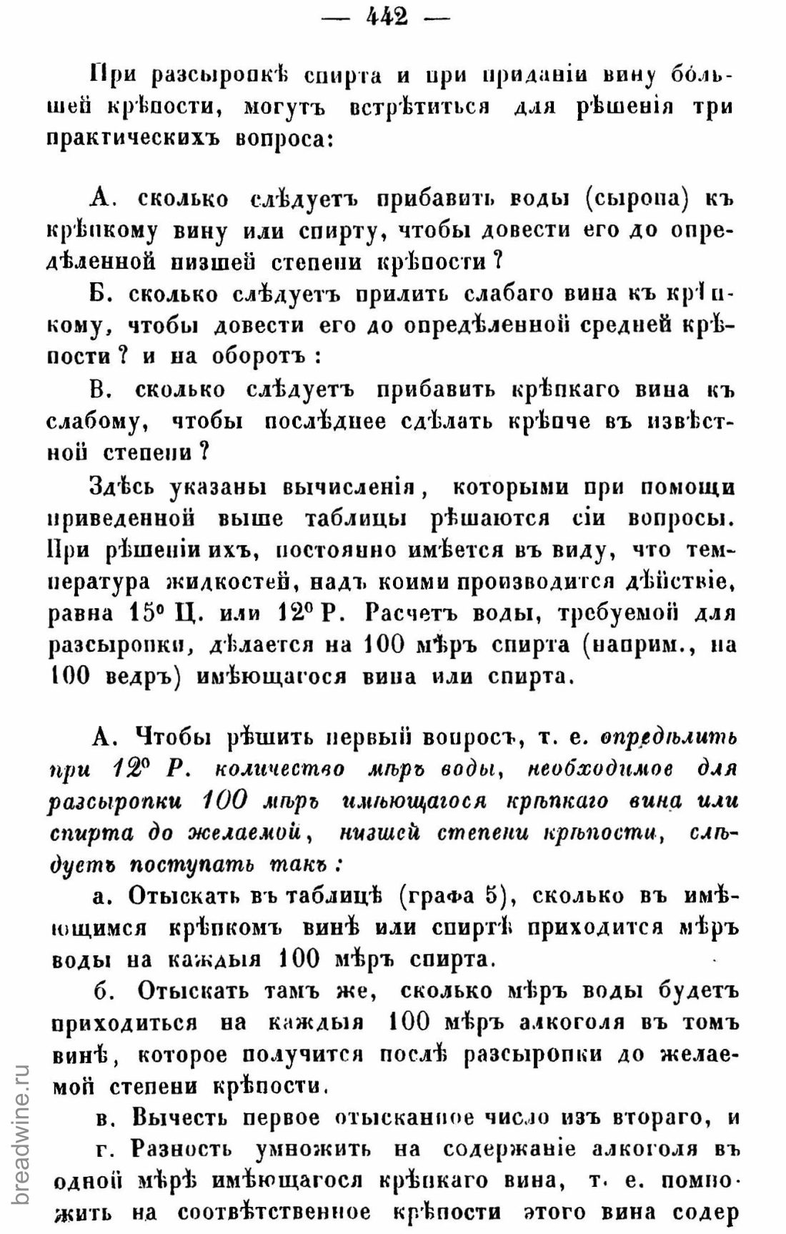 Скан страницы 457 книги «Руководство по винокурению»