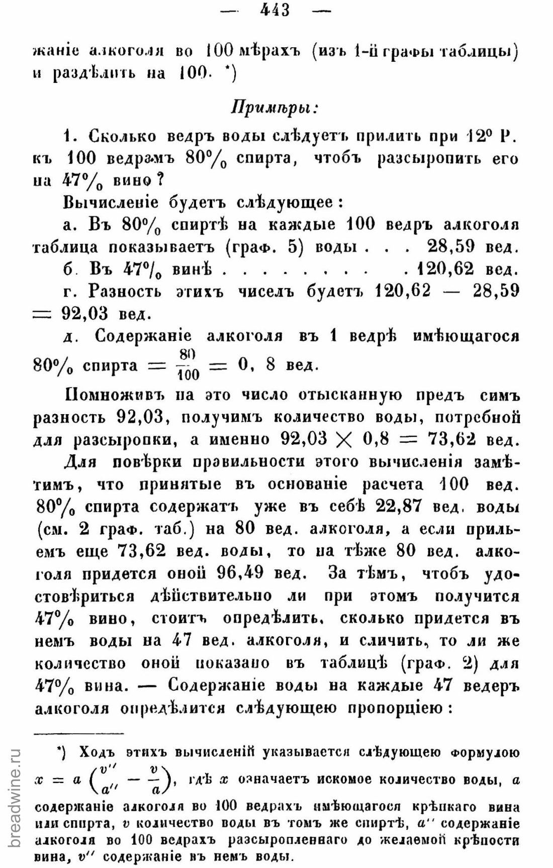 Скан страницы 458 книги «Руководство по винокурению»