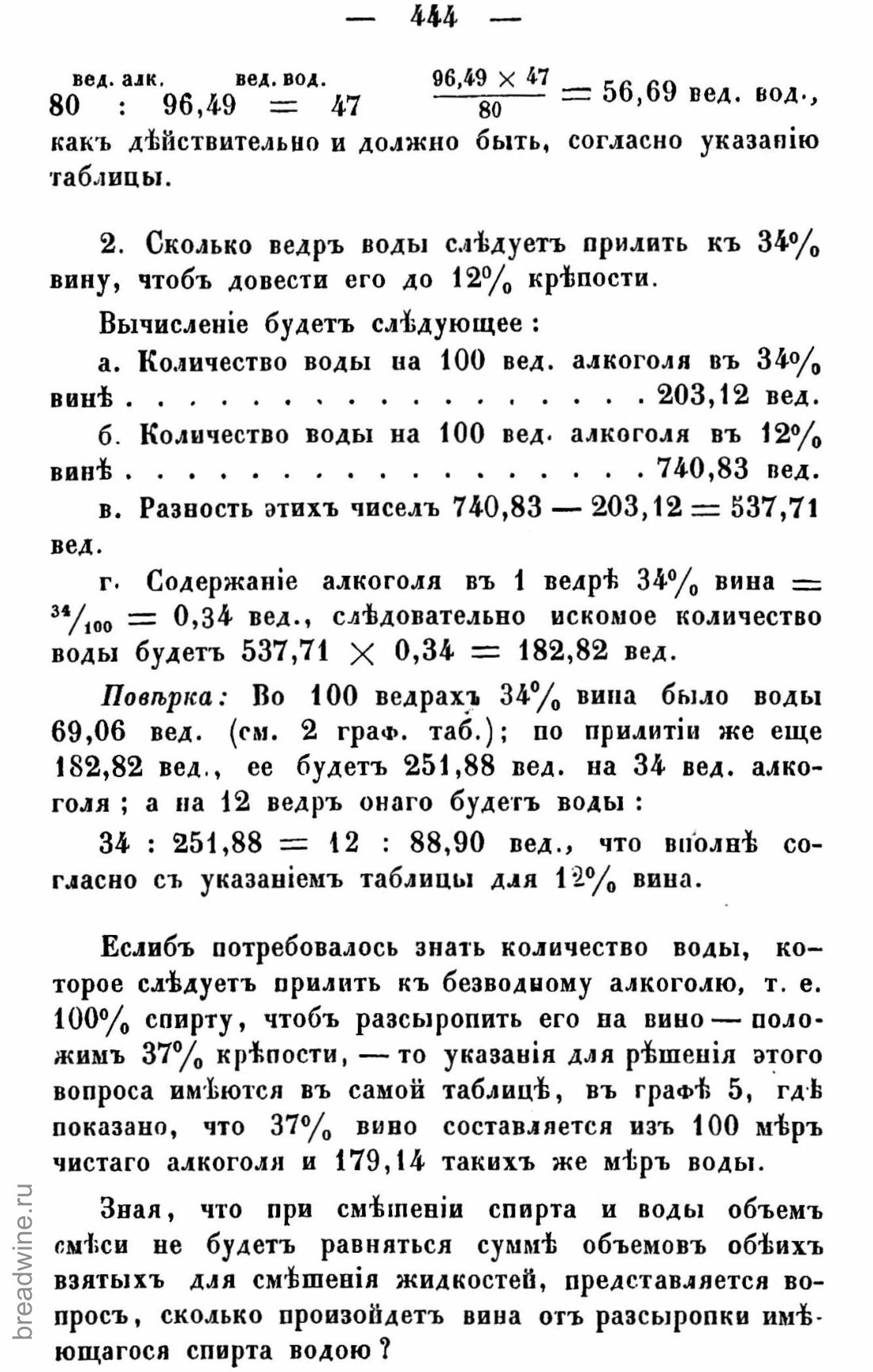 Скан страницы 459 книги «Руководство по винокурению»