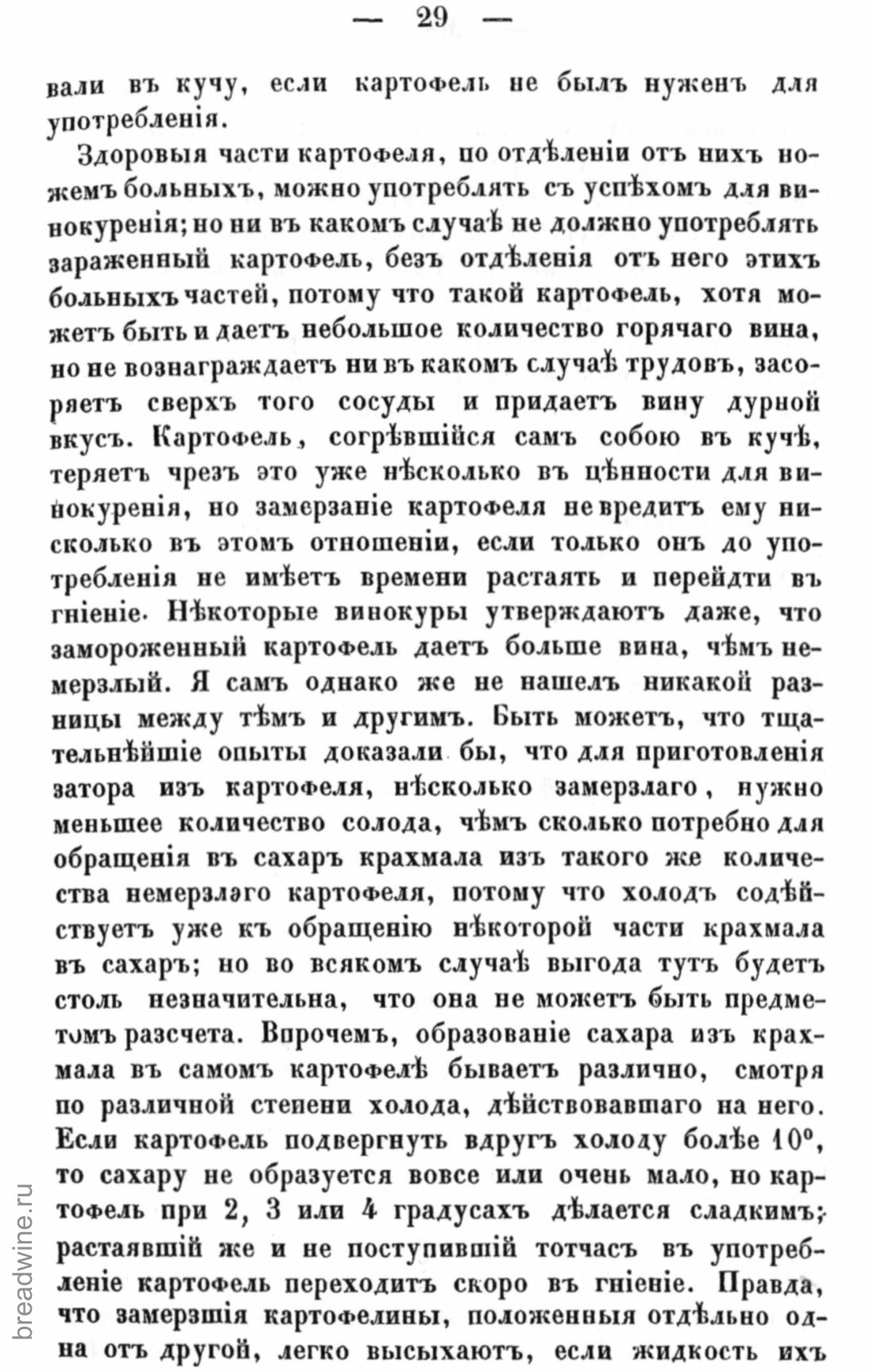 Скан страницы 46 книги «Руководство по винокурению»
