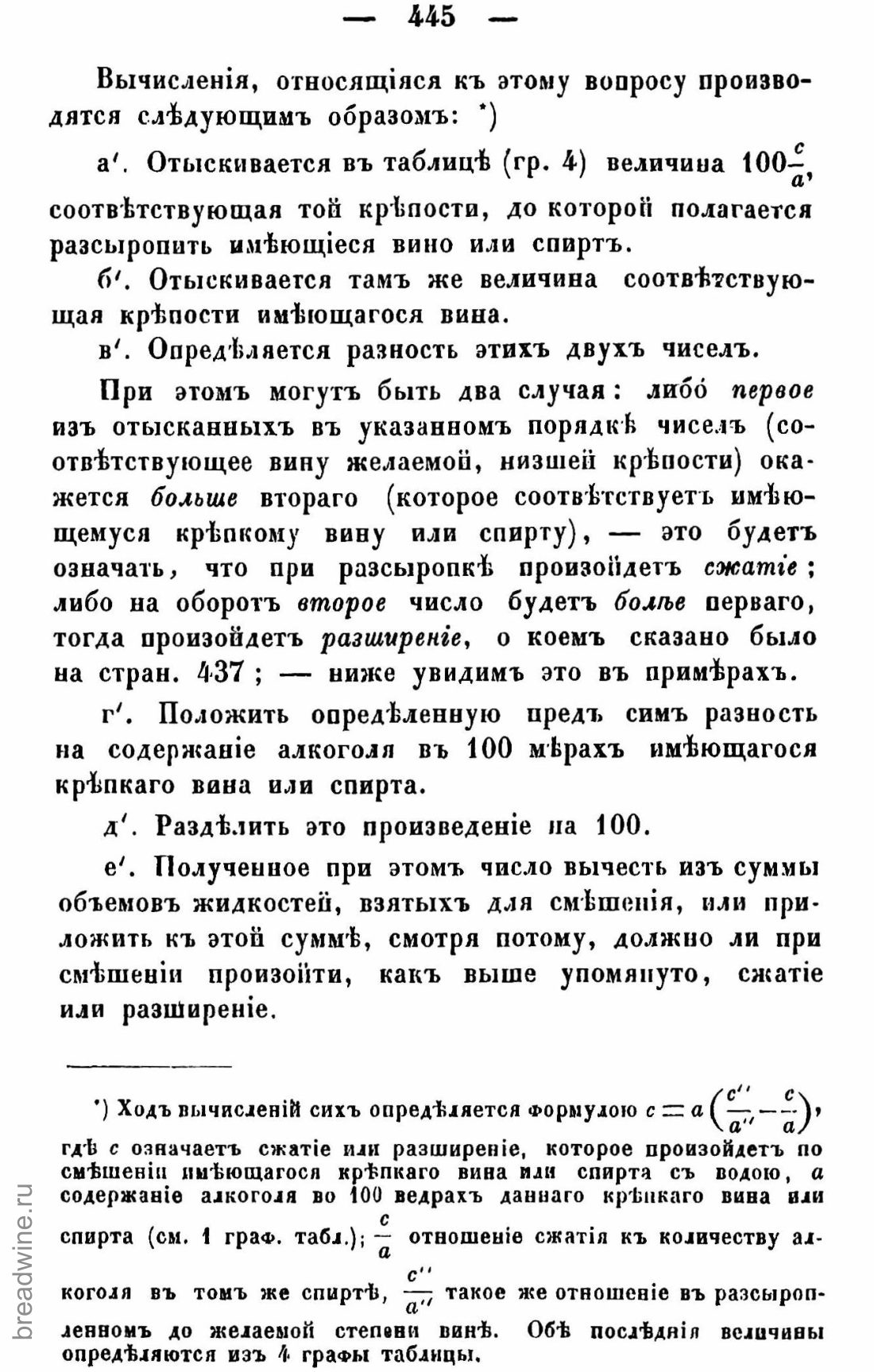 Скан страницы 460 книги «Руководство по винокурению»