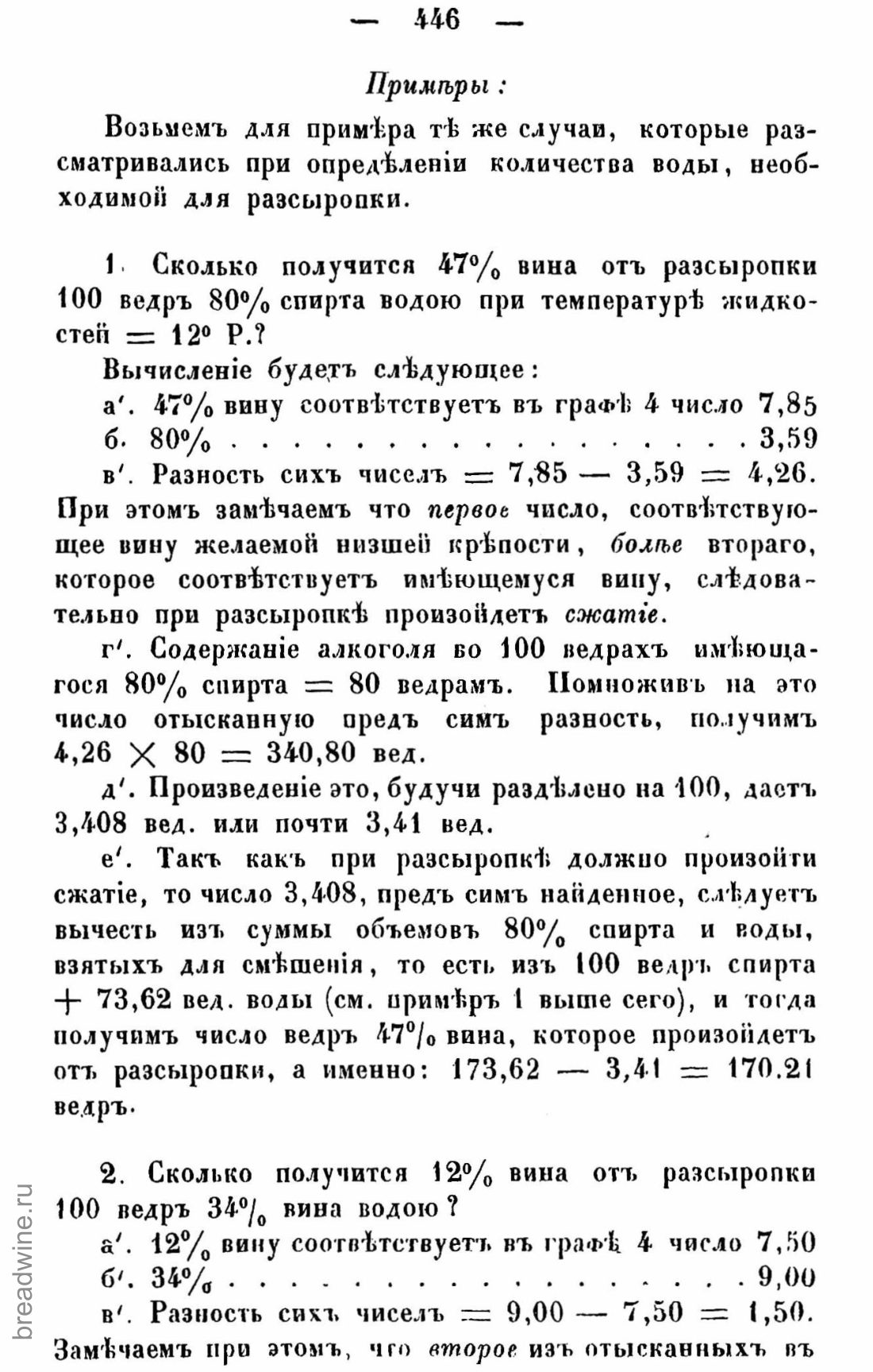 Скан страницы 461 книги «Руководство по винокурению»