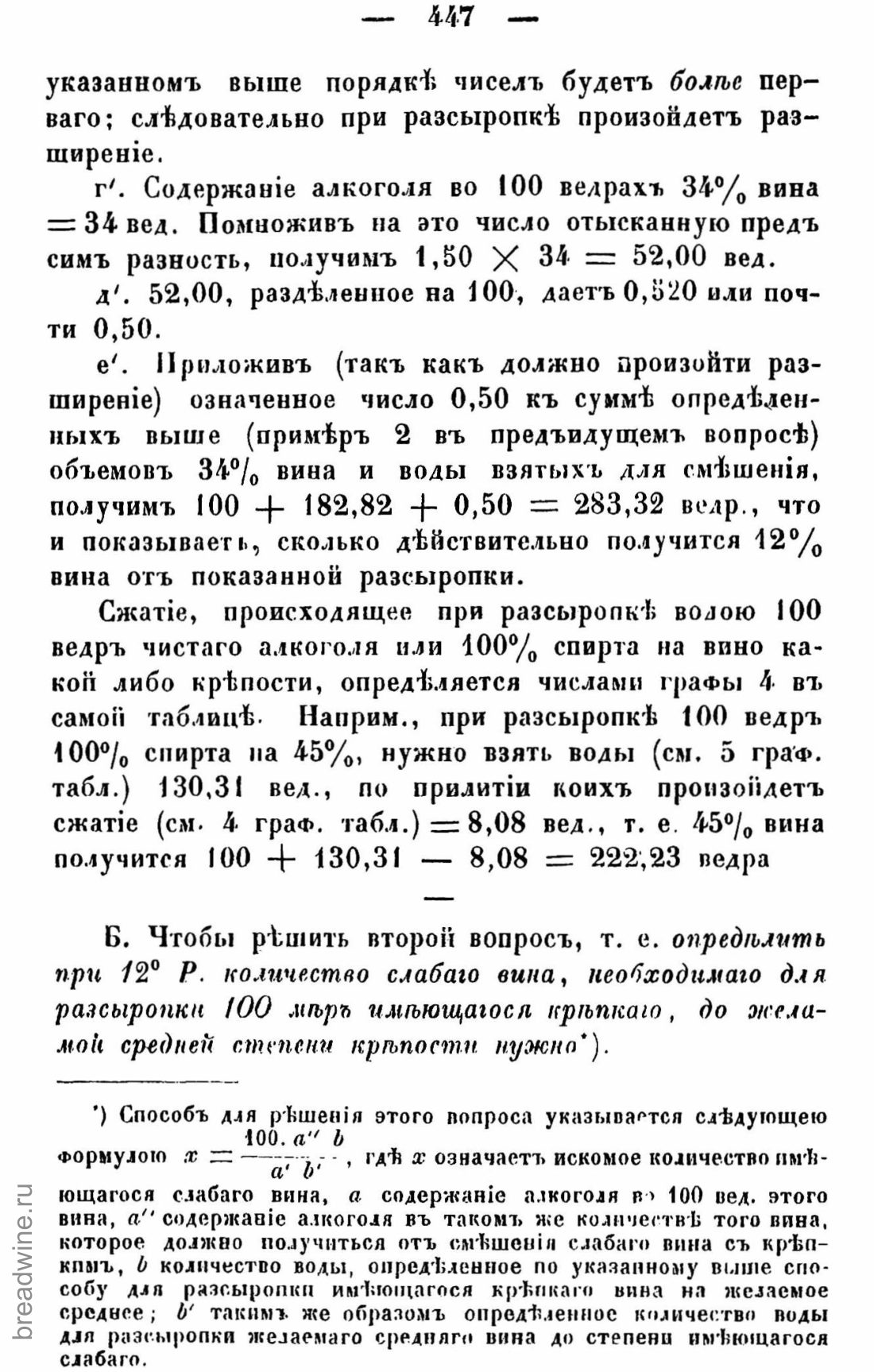 Скан страницы 462 книги «Руководство по винокурению»