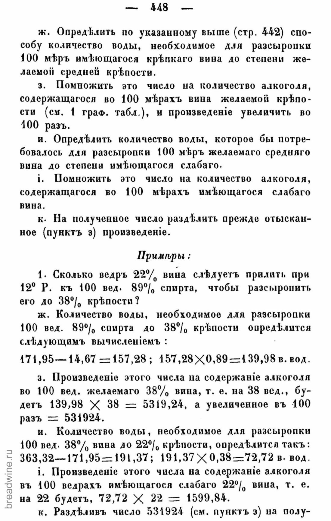 Скан страницы 463 книги «Руководство по винокурению»