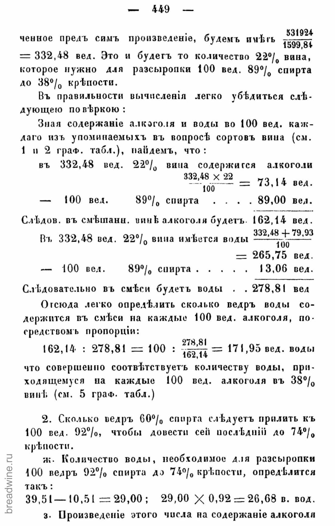 Скан страницы 464 книги «Руководство по винокурению»