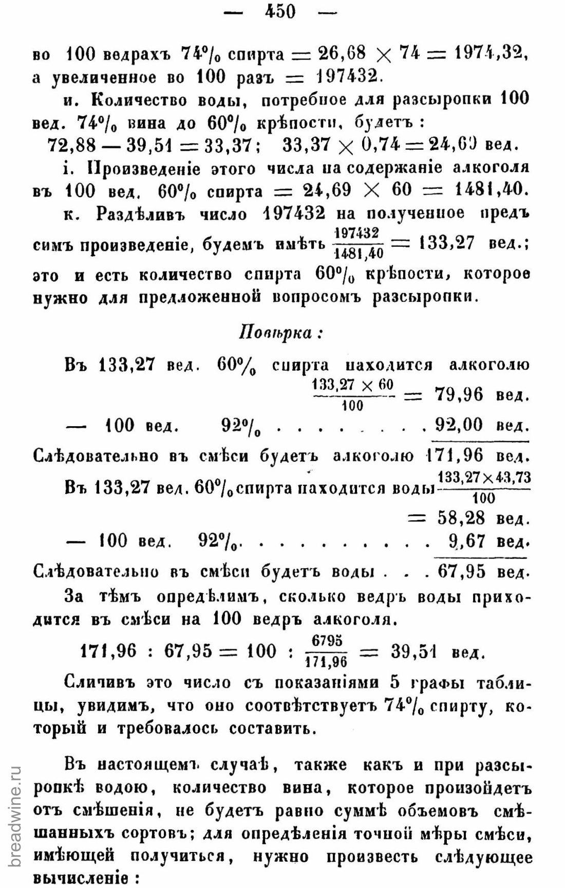 Скан страницы 465 книги «Руководство по винокурению»