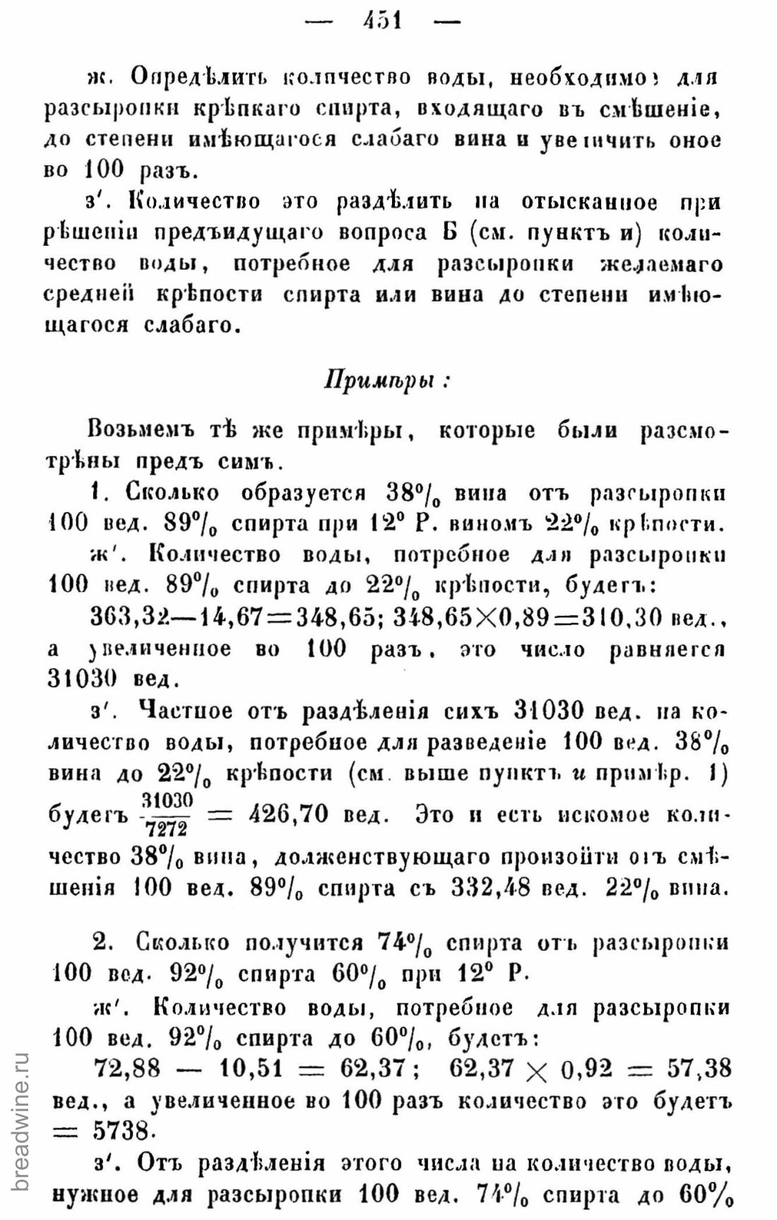 Скан страницы 466 книги «Руководство по винокурению»