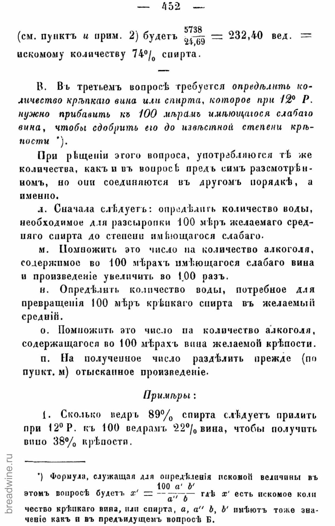Скан страницы 467 книги «Руководство по винокурению»