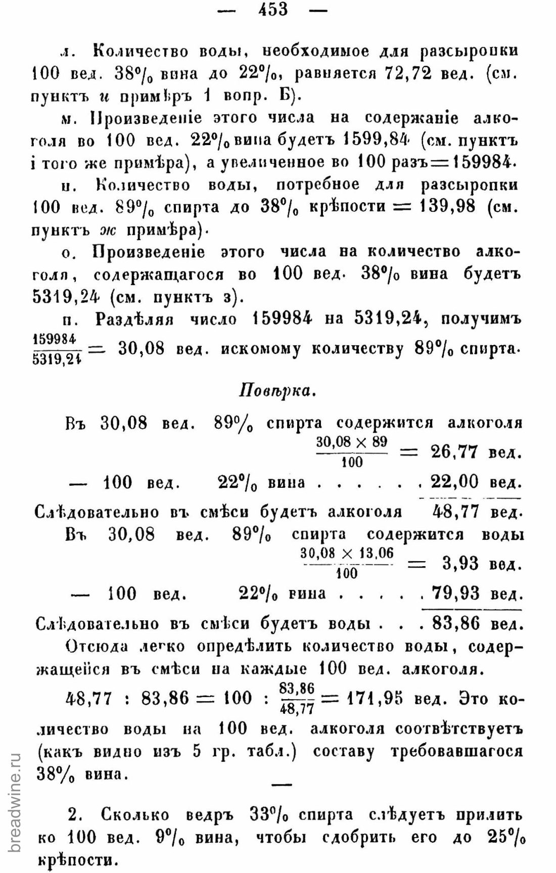 Скан страницы 468 книги «Руководство по винокурению»