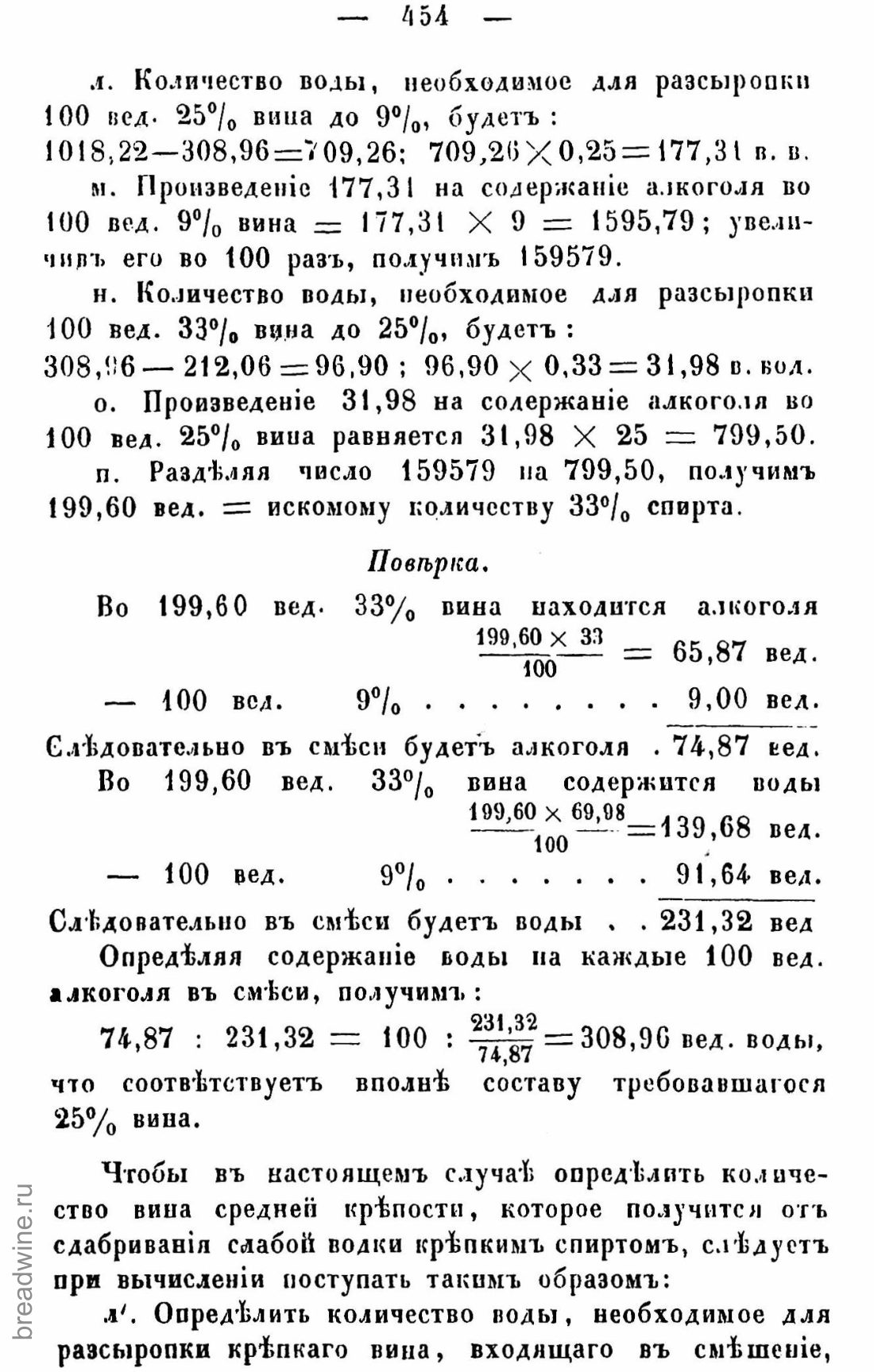 Скан страницы 469 книги «Руководство по винокурению»