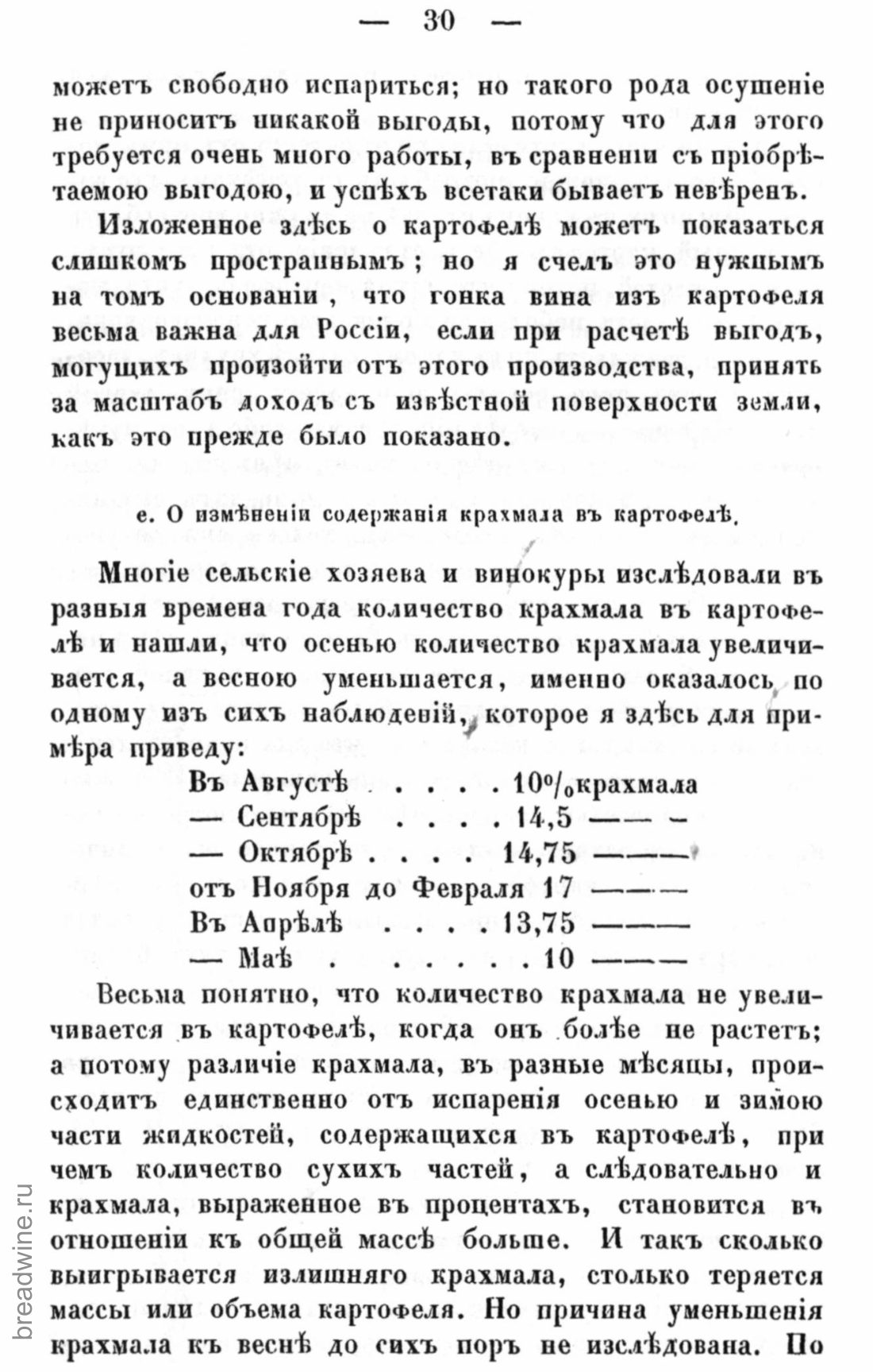 Скан страницы 47 книги «Руководство по винокурению»
