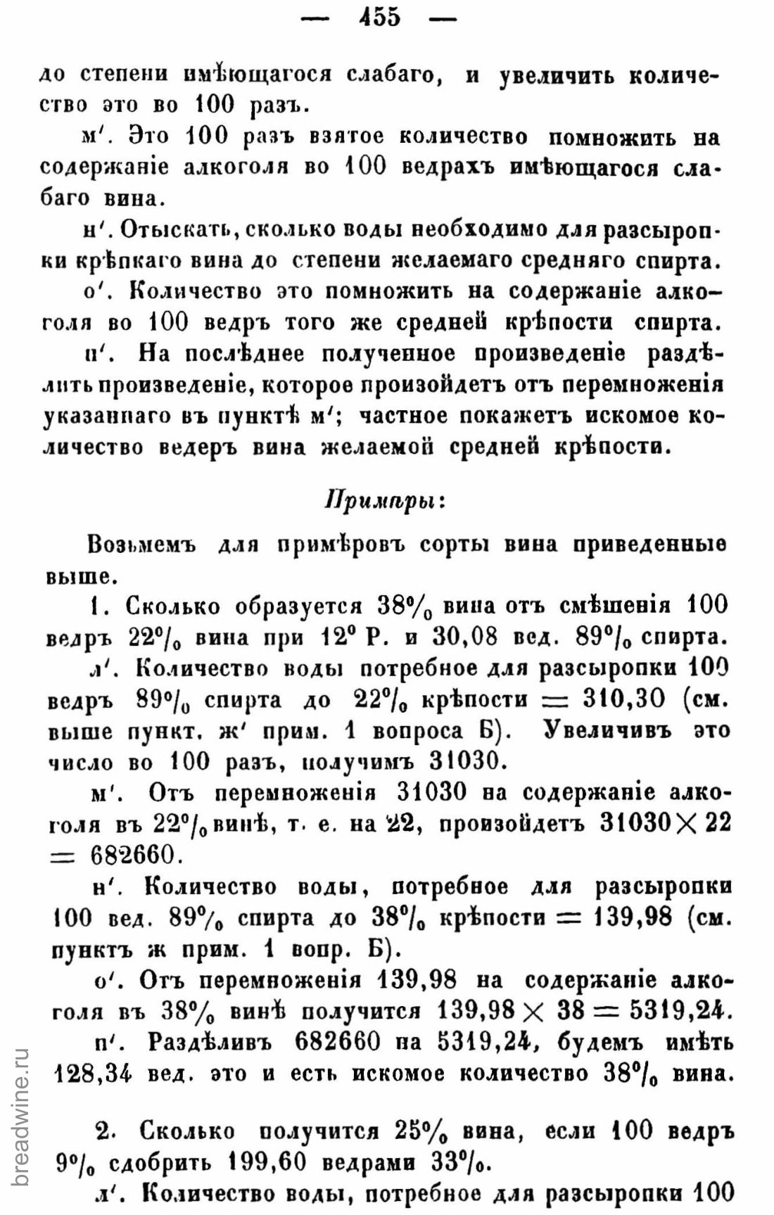 Скан страницы 470 книги «Руководство по винокурению»