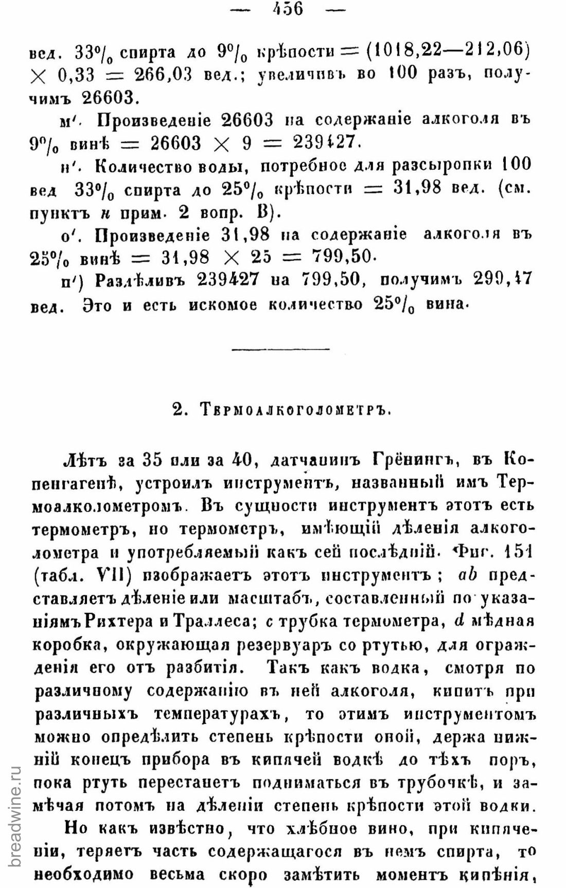 Скан страницы 471 книги «Руководство по винокурению»