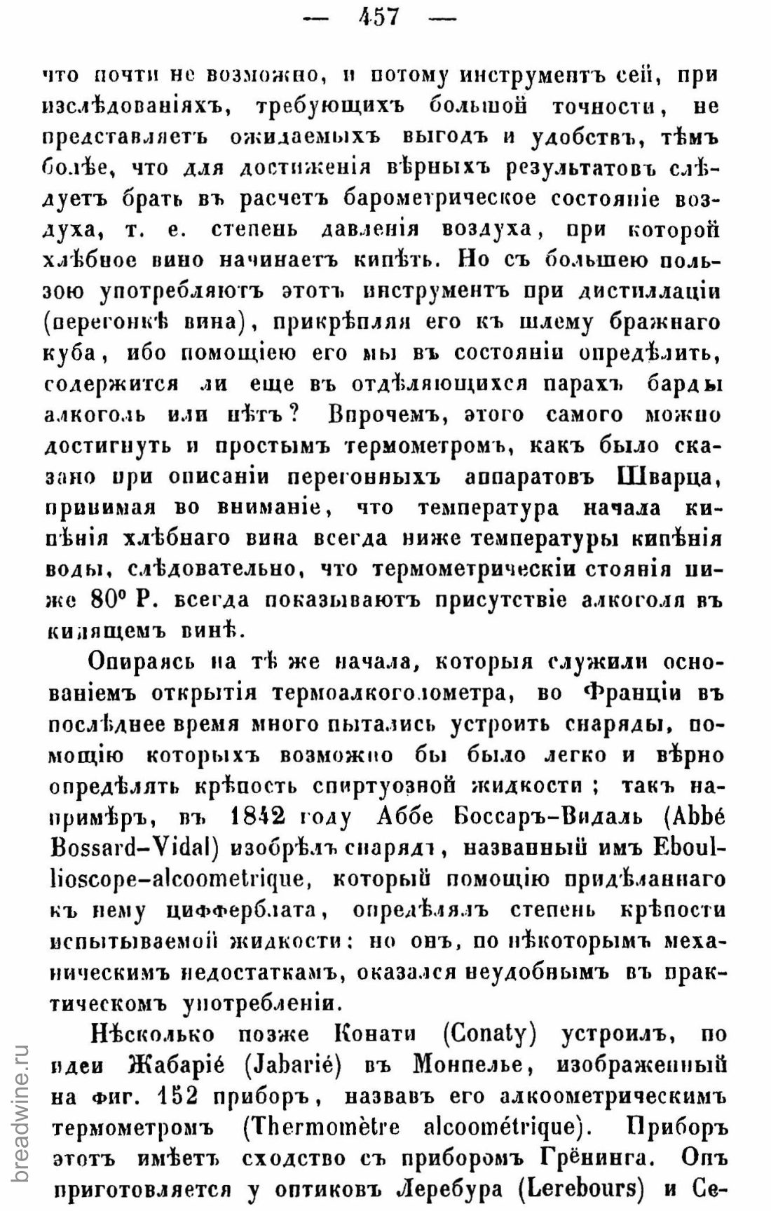 Скан страницы 472 книги «Руководство по винокурению»