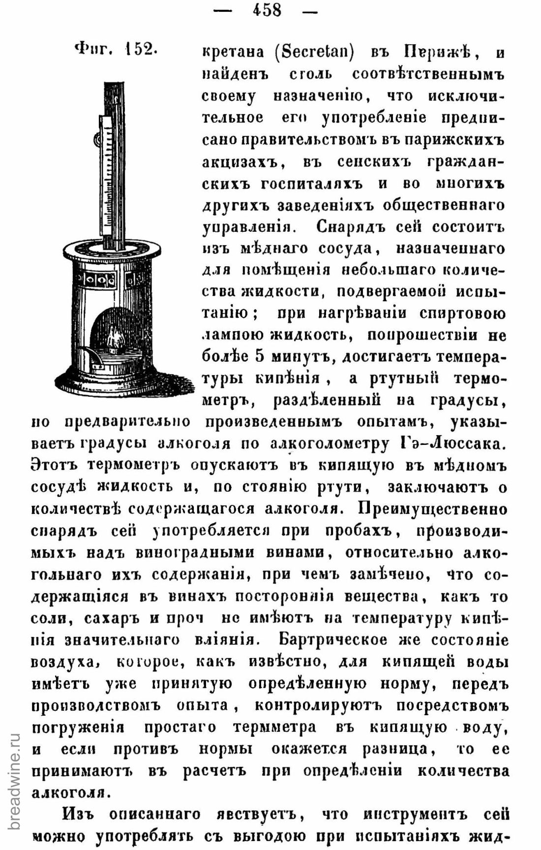 Скан страницы 473 книги «Руководство по винокурению»
