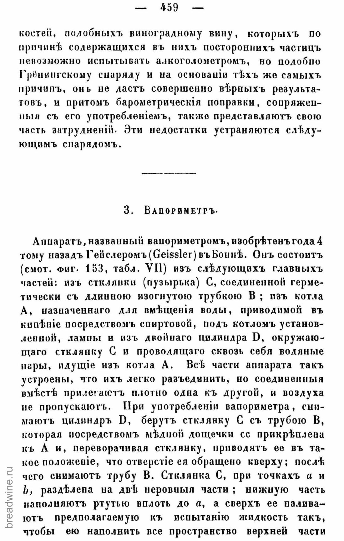 Скан страницы 474 книги «Руководство по винокурению»