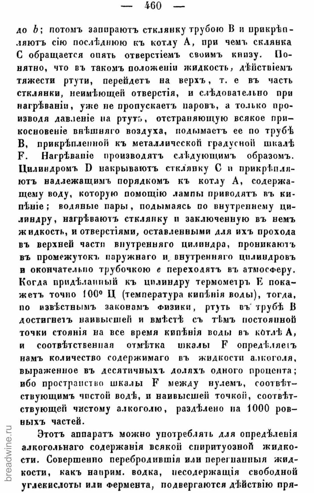 Скан страницы 475 книги «Руководство по винокурению»