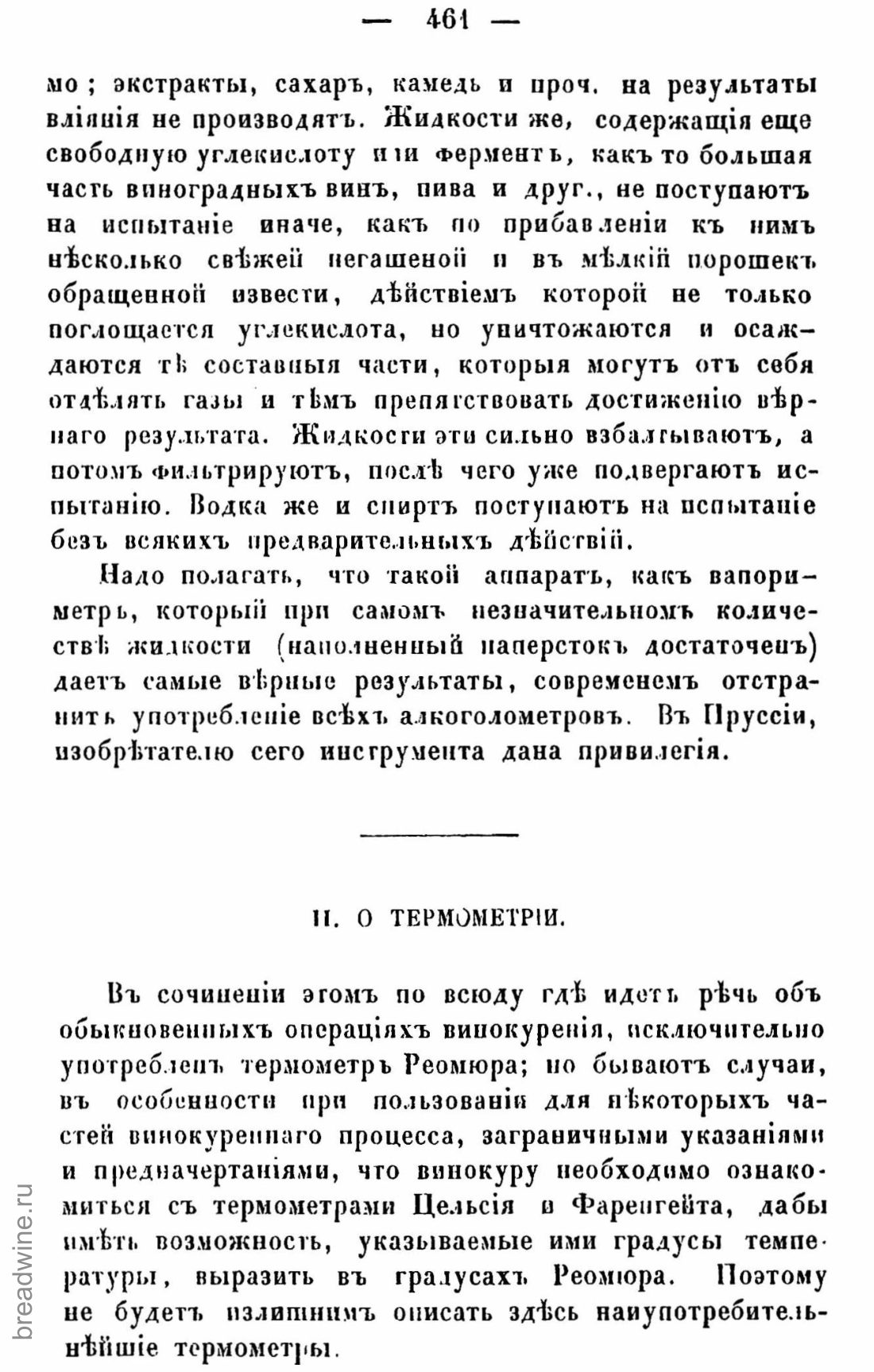 Скан страницы 476 книги «Руководство по винокурению»