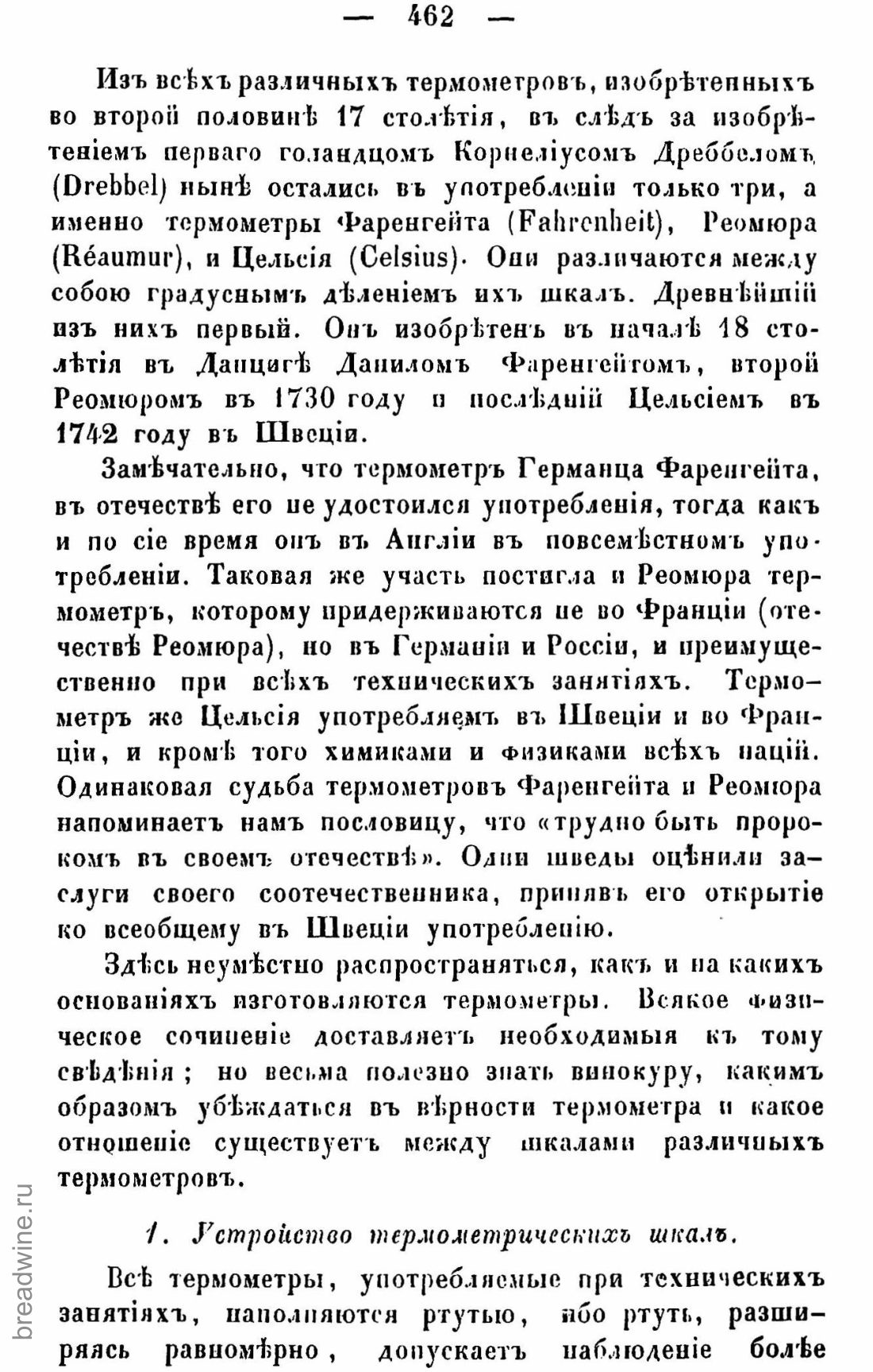 Скан страницы 477 книги «Руководство по винокурению»