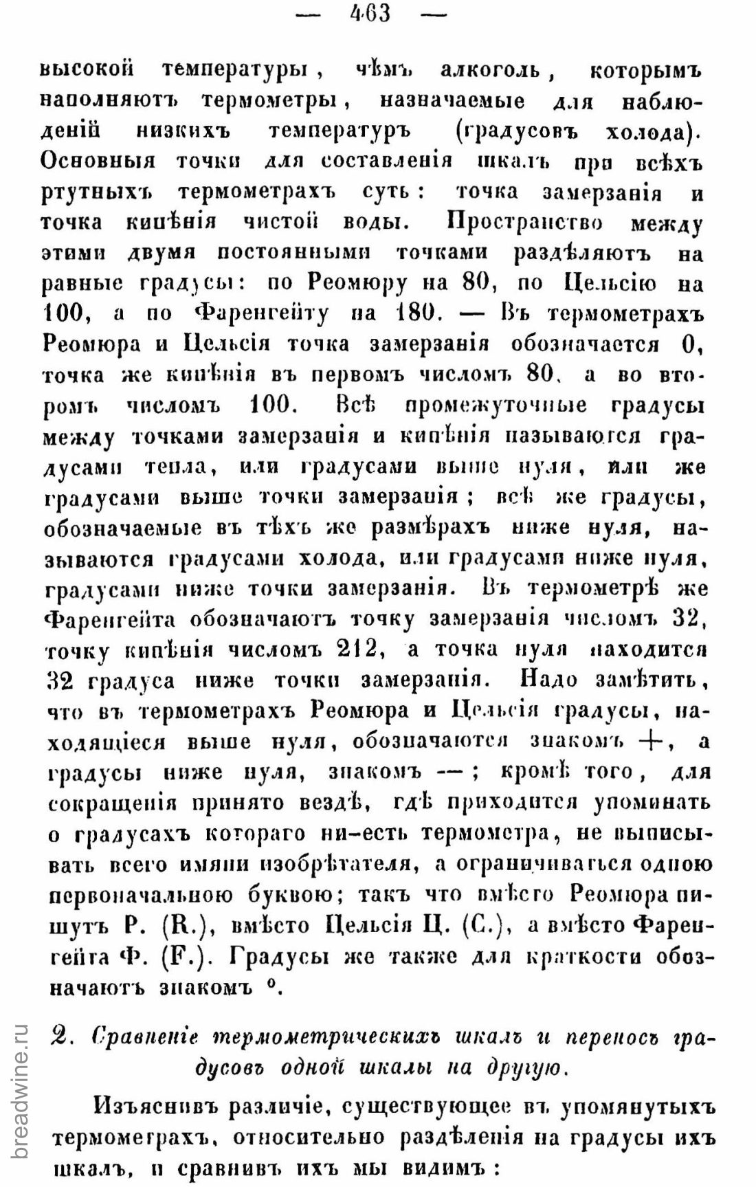 Скан страницы 478 книги «Руководство по винокурению»