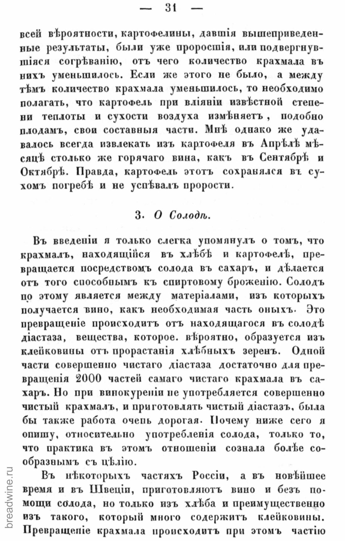Скан страницы 48 книги «Руководство по винокурению»