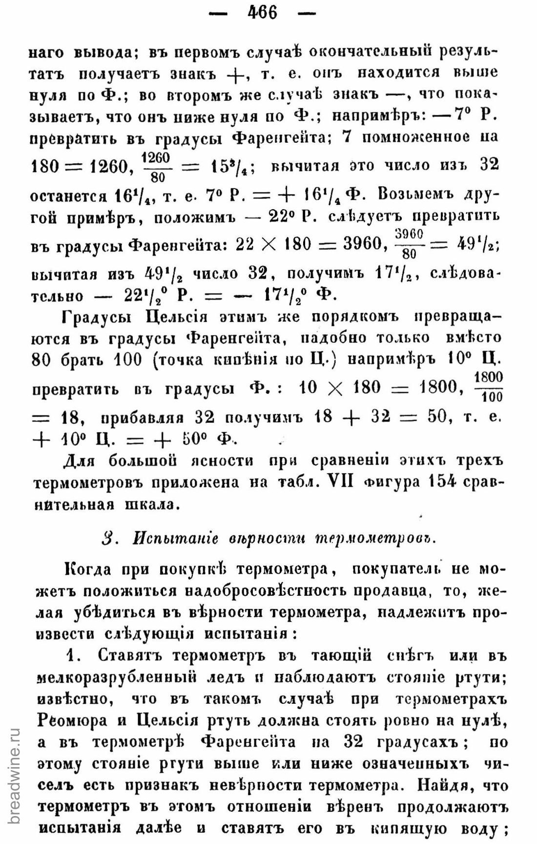 Скан страницы 481 книги «Руководство по винокурению»