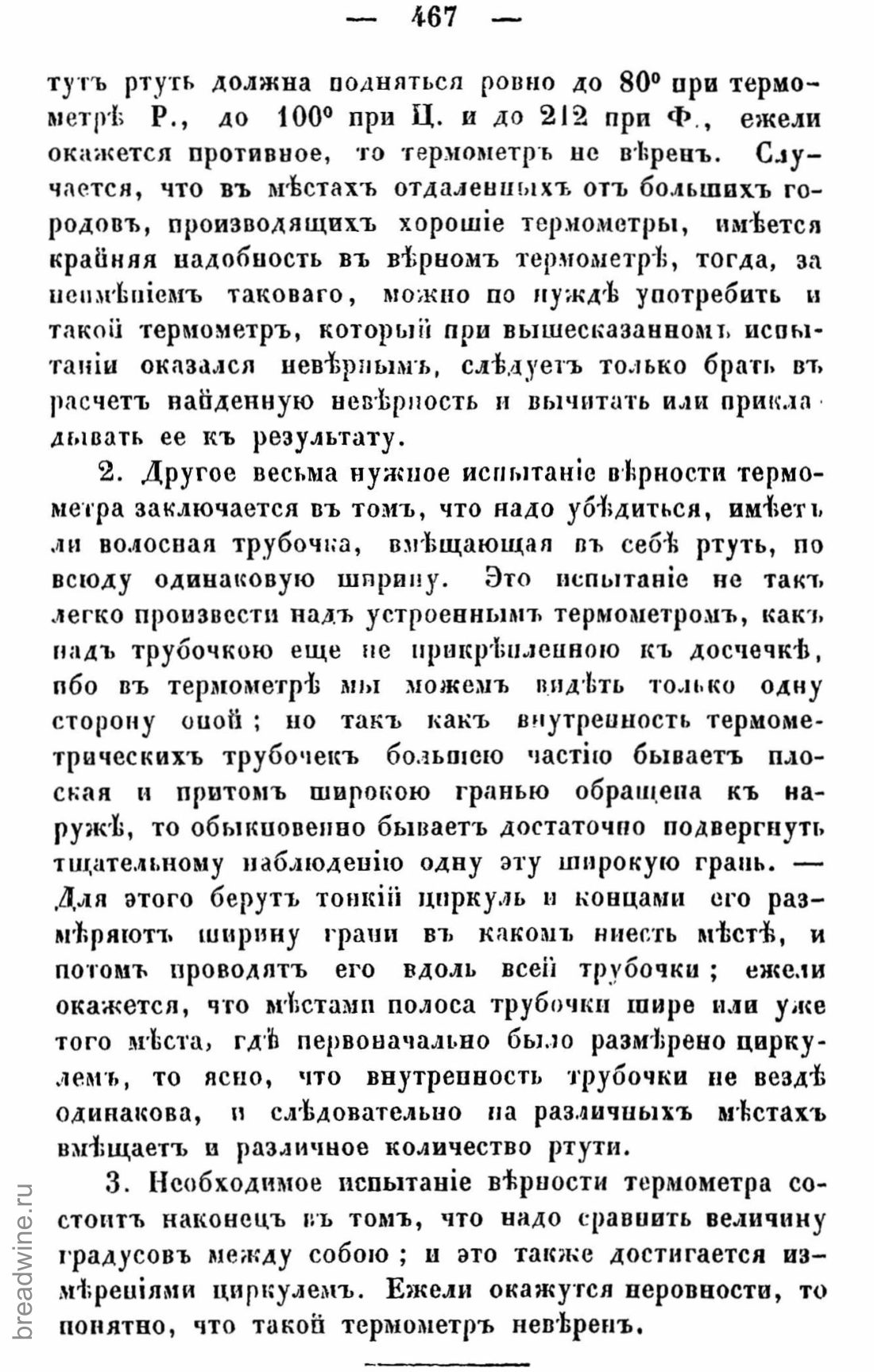 Скан страницы 482 книги «Руководство по винокурению»